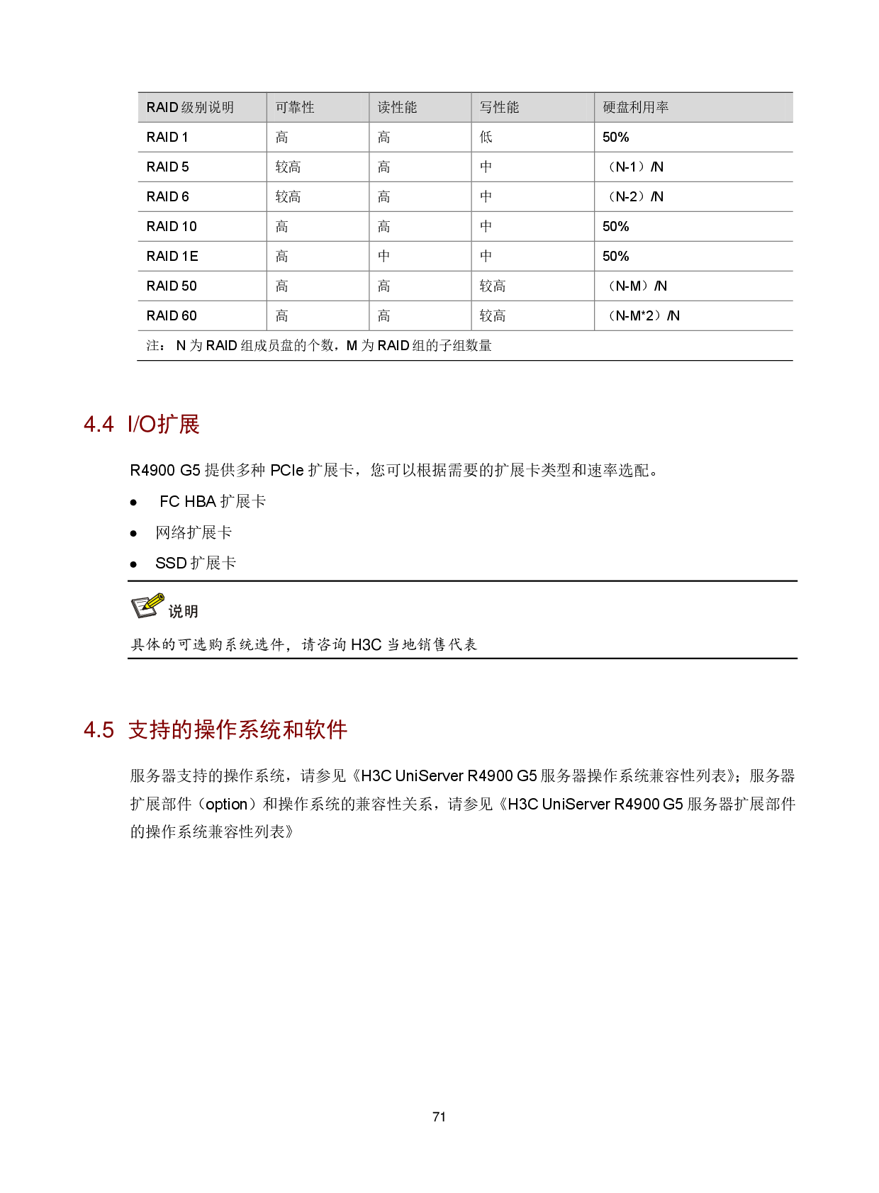 新华三H3C UniServer R4900 G5 机架式服务器技术白皮书PDF第75页
