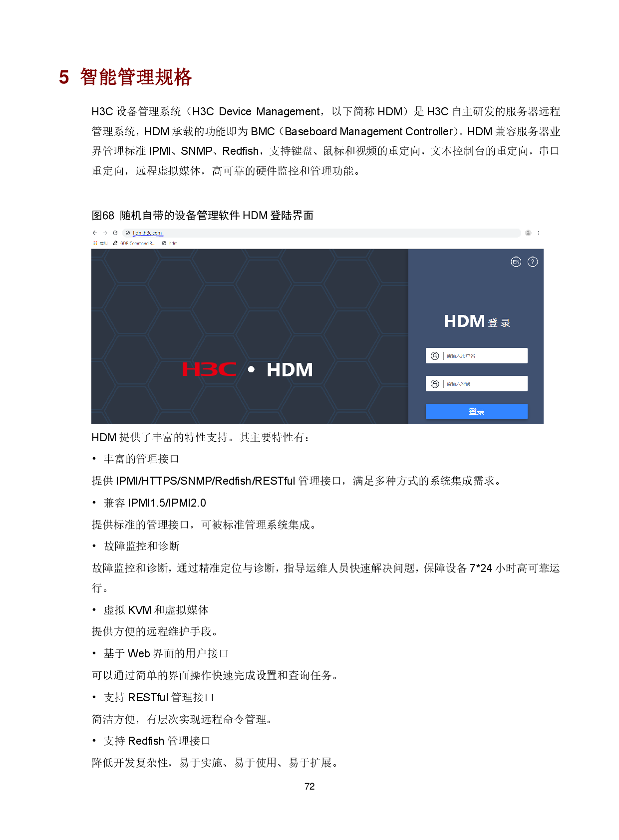 新华三H3C UniServer R4900 G5 机架式服务器技术白皮书PDF第76页