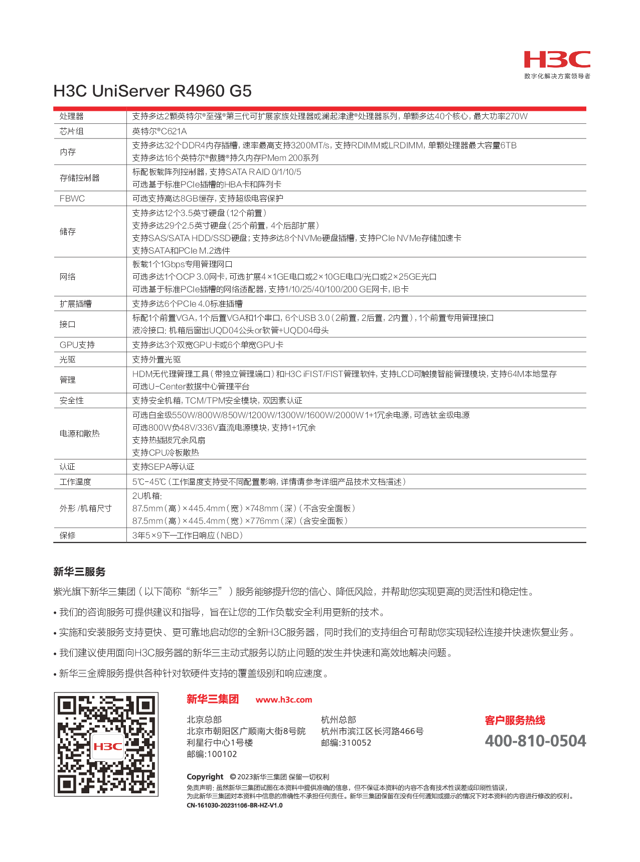 新华三H3C UniServer R4900LC G5 机架式服务器产品介绍PDF第2页