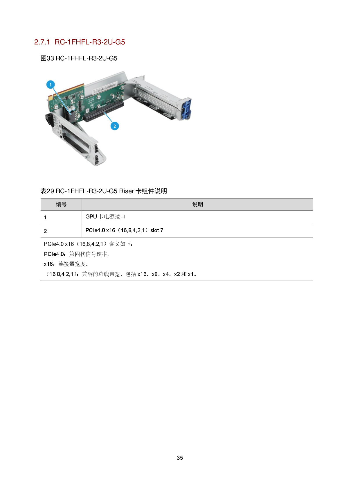新华三H3C UniServer R4900LC G5 机架式服务器技术白皮书PDF第39页