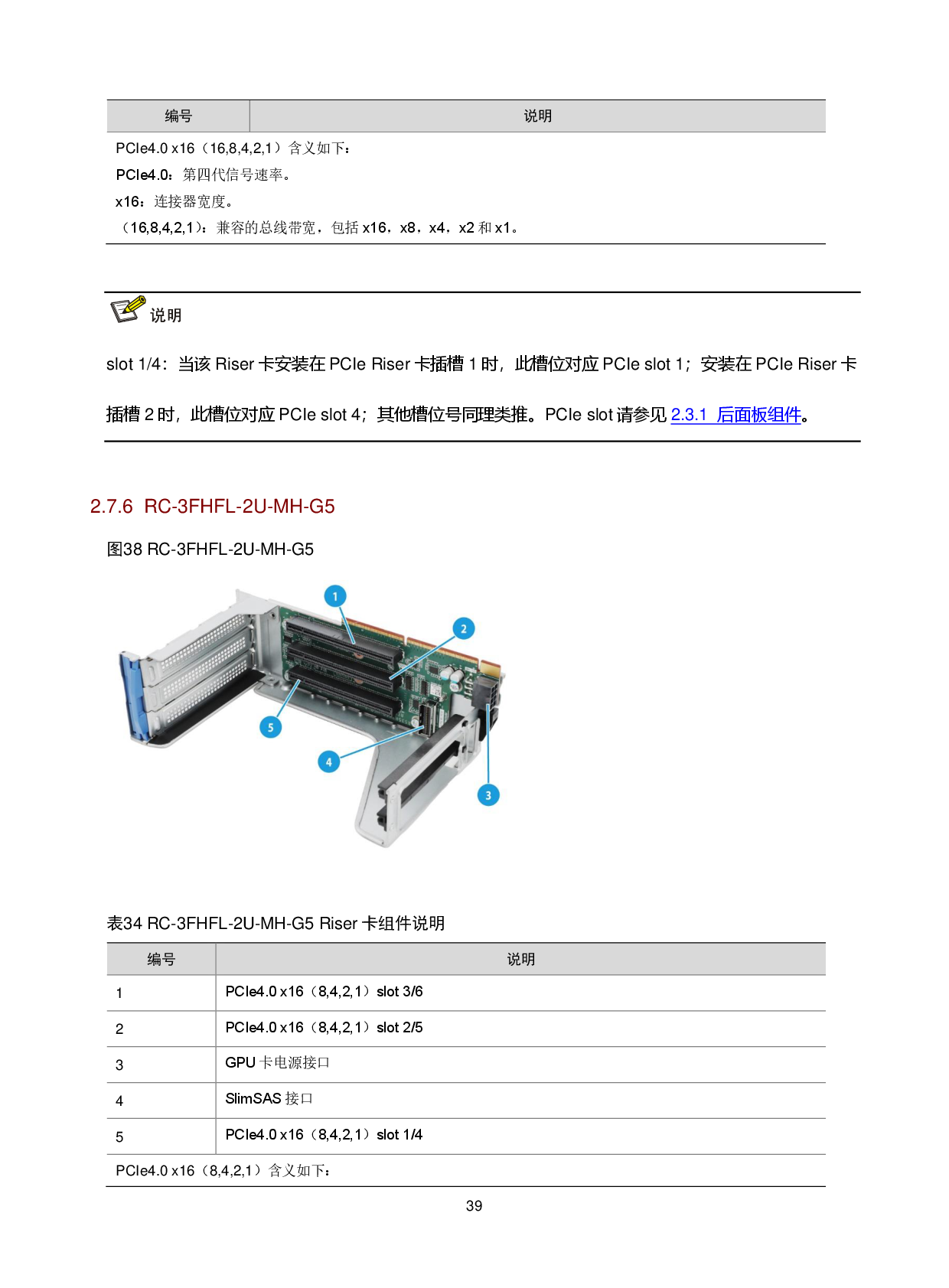 新华三H3C UniServer R4900LC G5 机架式服务器技术白皮书PDF第43页