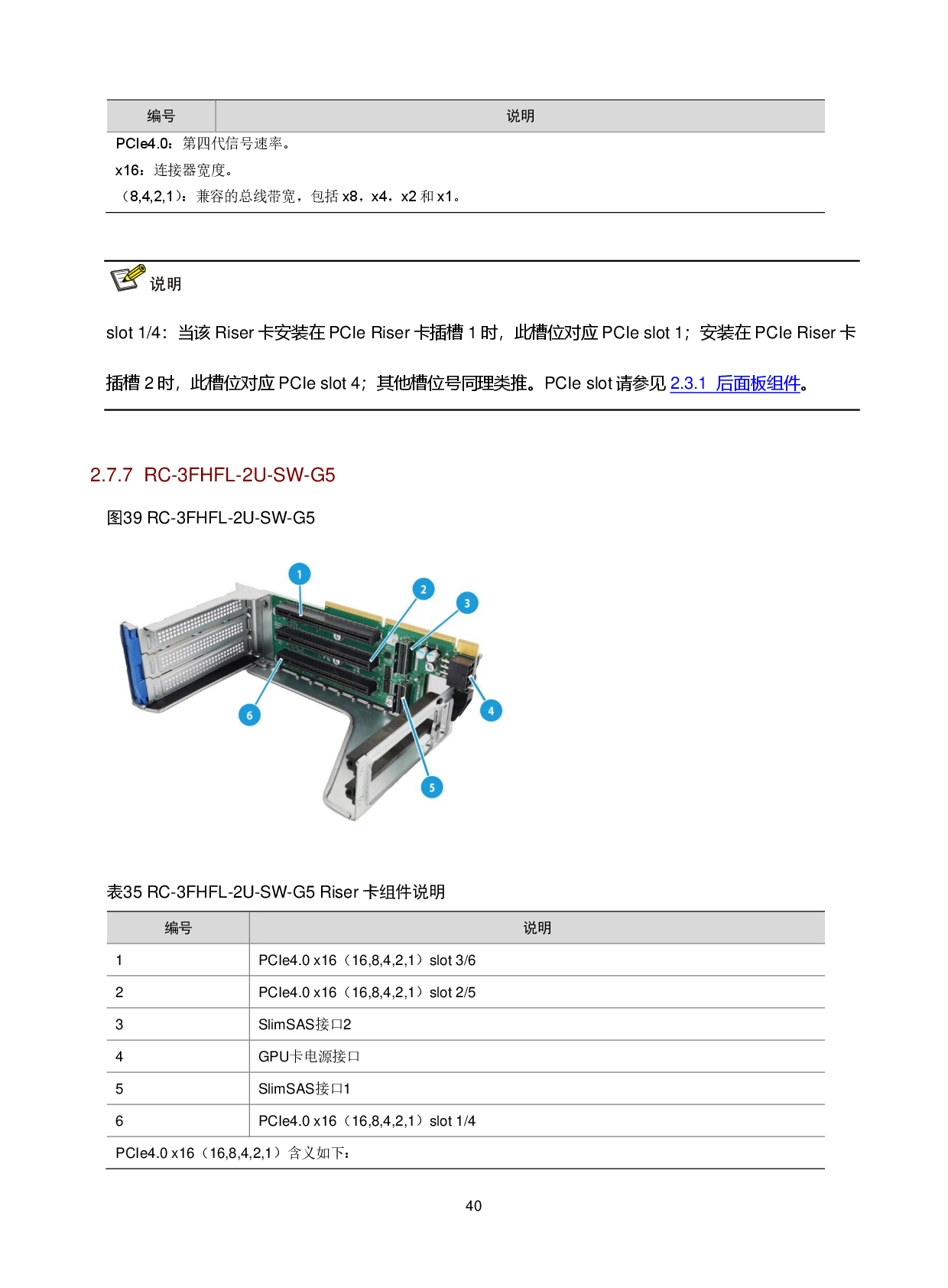 新华三H3C UniServer R4900LC G5 机架式服务器技术白皮书PDF第44页