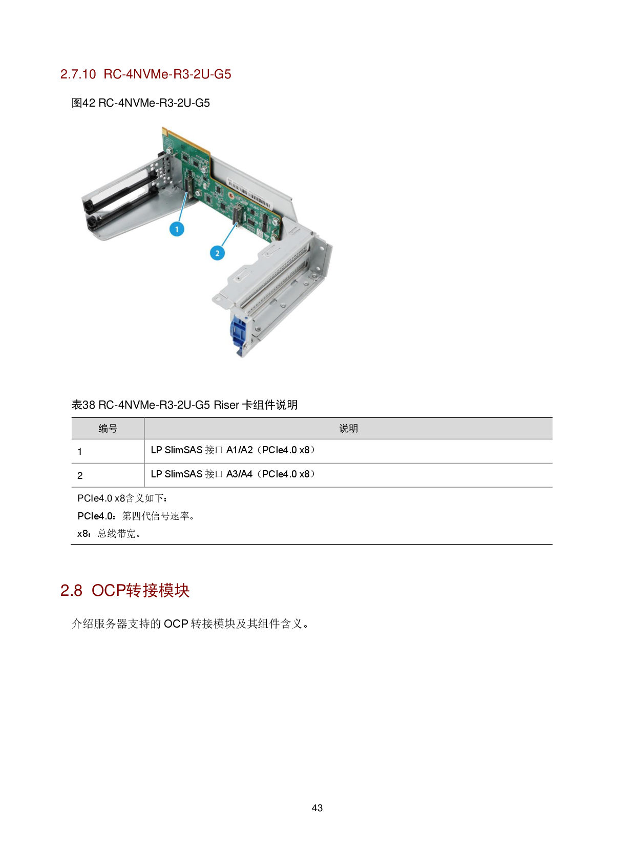 新华三H3C UniServer R4900LC G5 机架式服务器技术白皮书PDF第47页