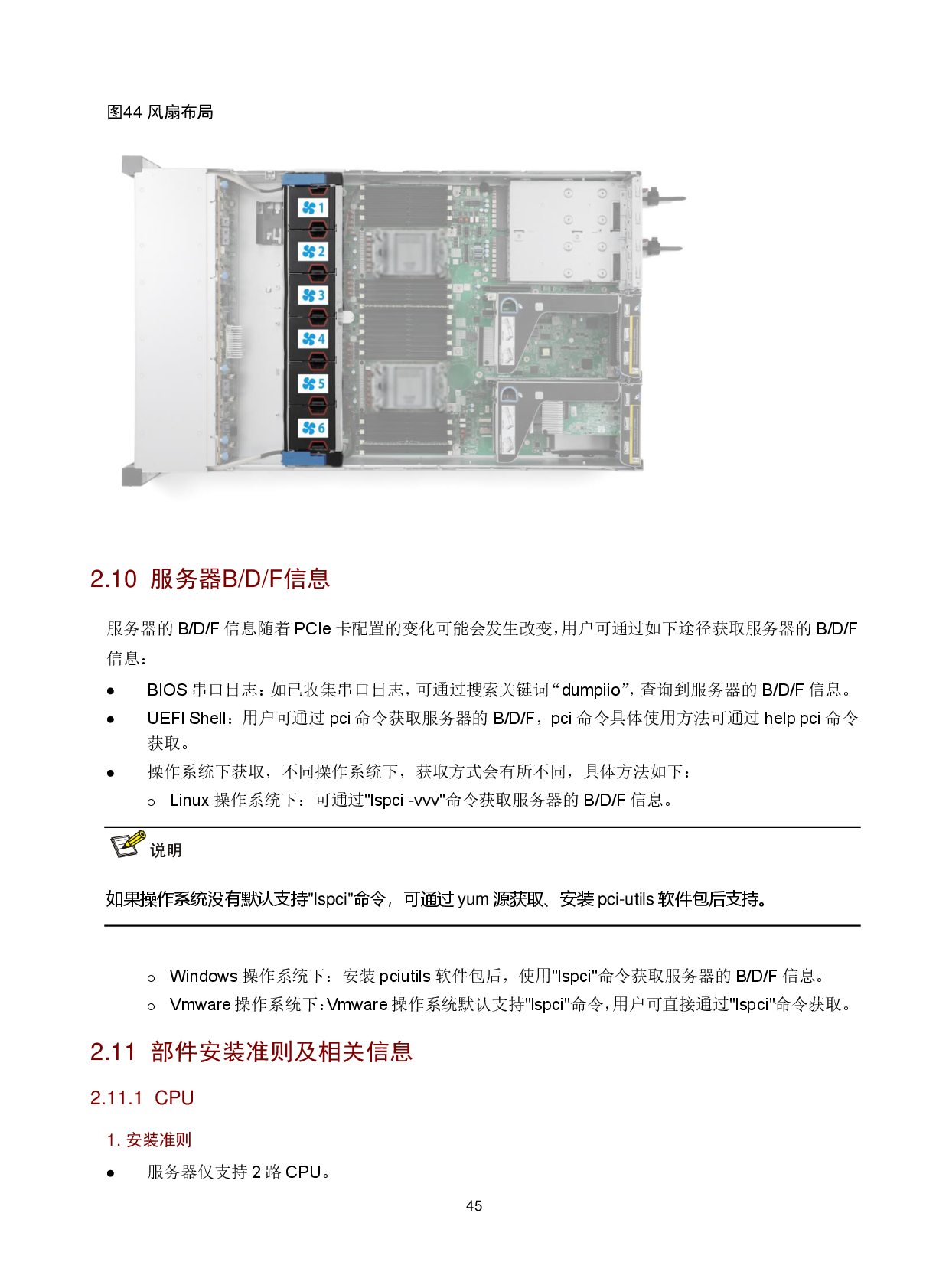 新华三H3C UniServer R4900LC G5 机架式服务器技术白皮书PDF第49页