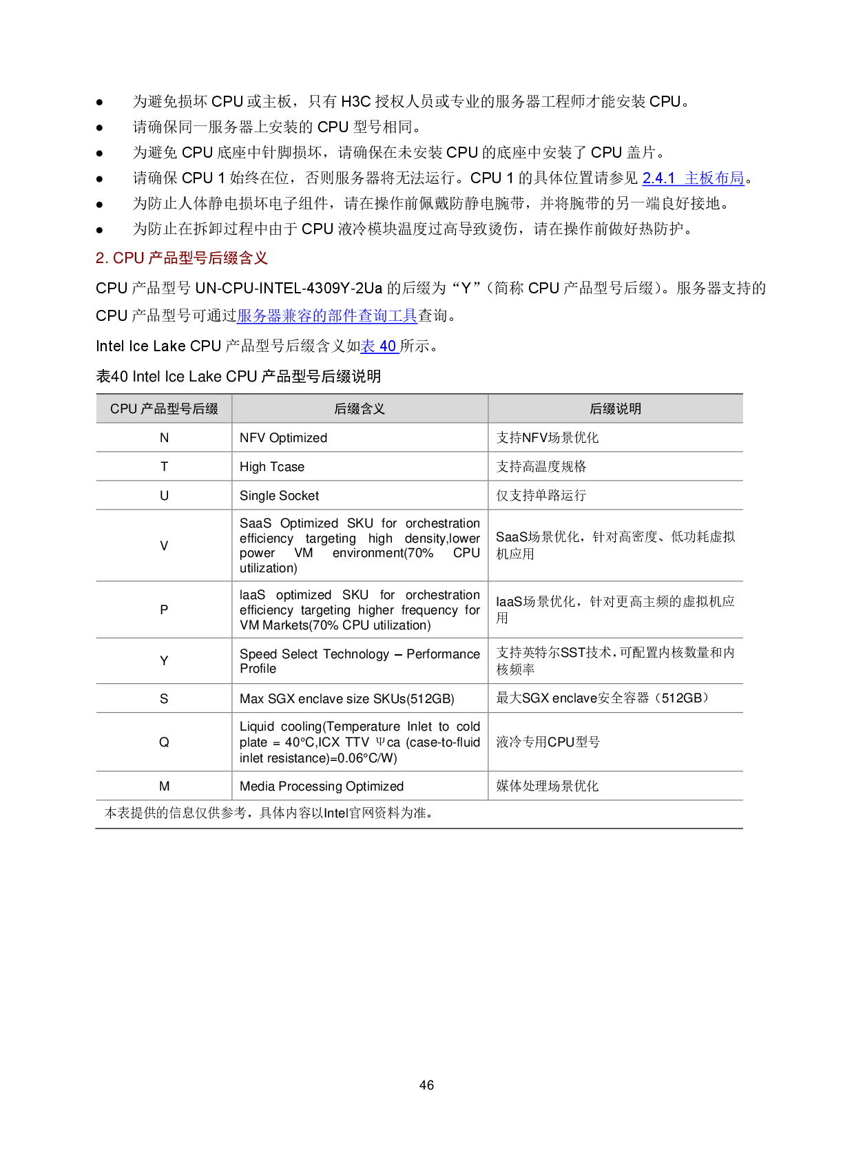 新华三H3C UniServer R4900LC G5 机架式服务器技术白皮书PDF第50页