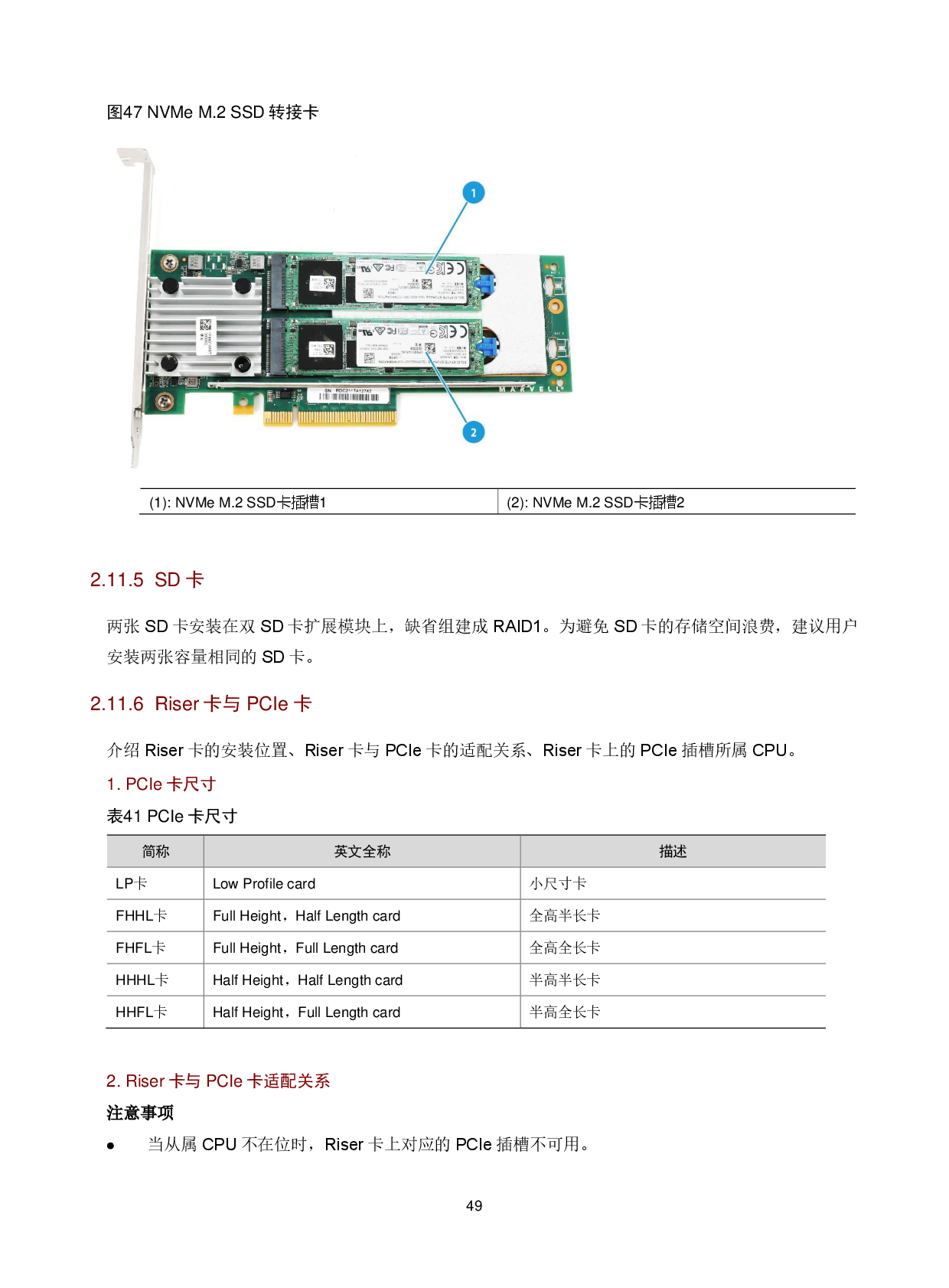 新华三H3C UniServer R4900LC G5 机架式服务器技术白皮书PDF第53页
