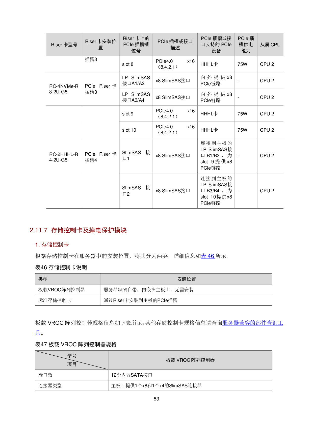 新华三H3C UniServer R4900LC G5 机架式服务器技术白皮书PDF第57页