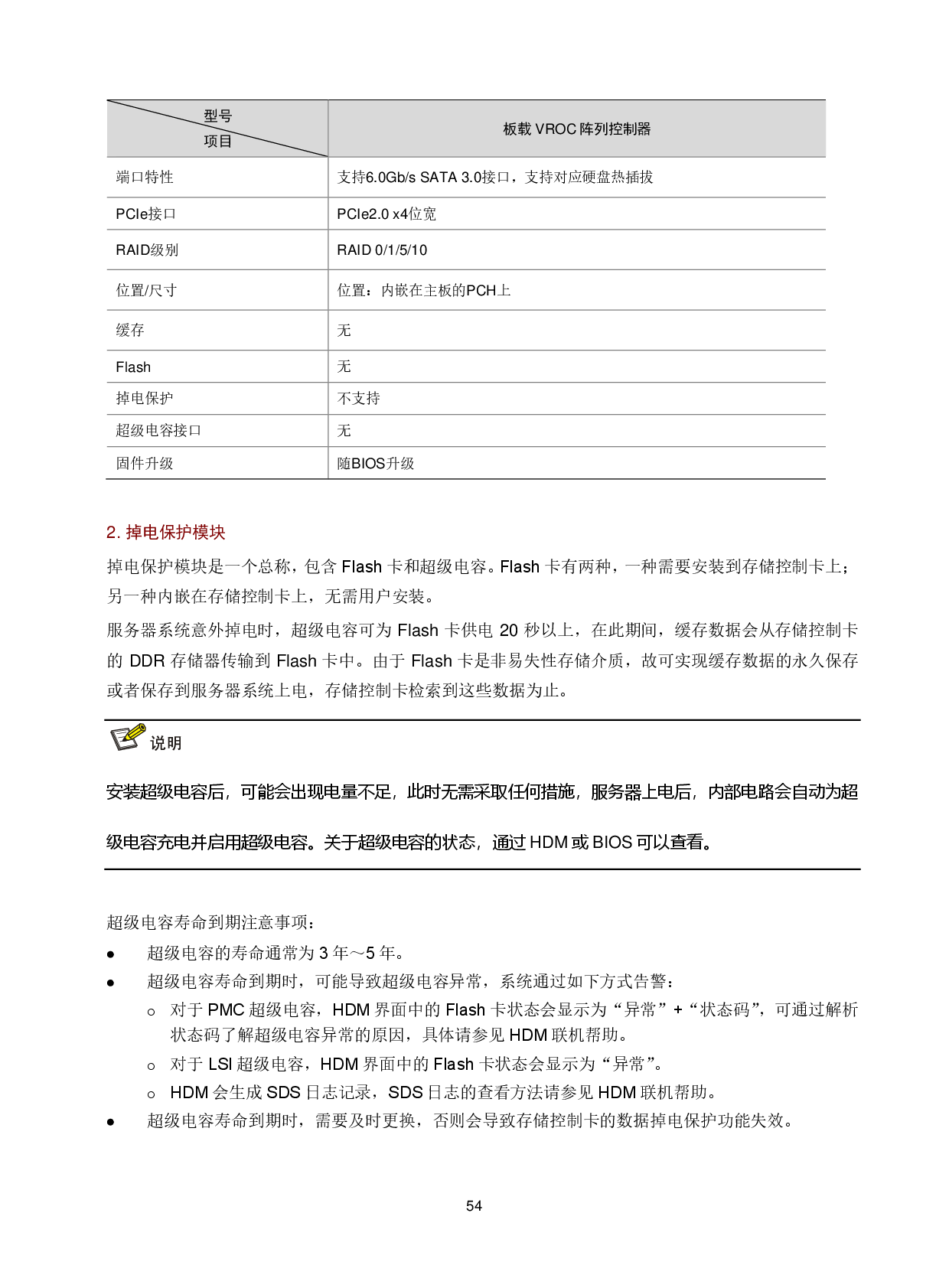 新华三H3C UniServer R4900LC G5 机架式服务器技术白皮书PDF第58页