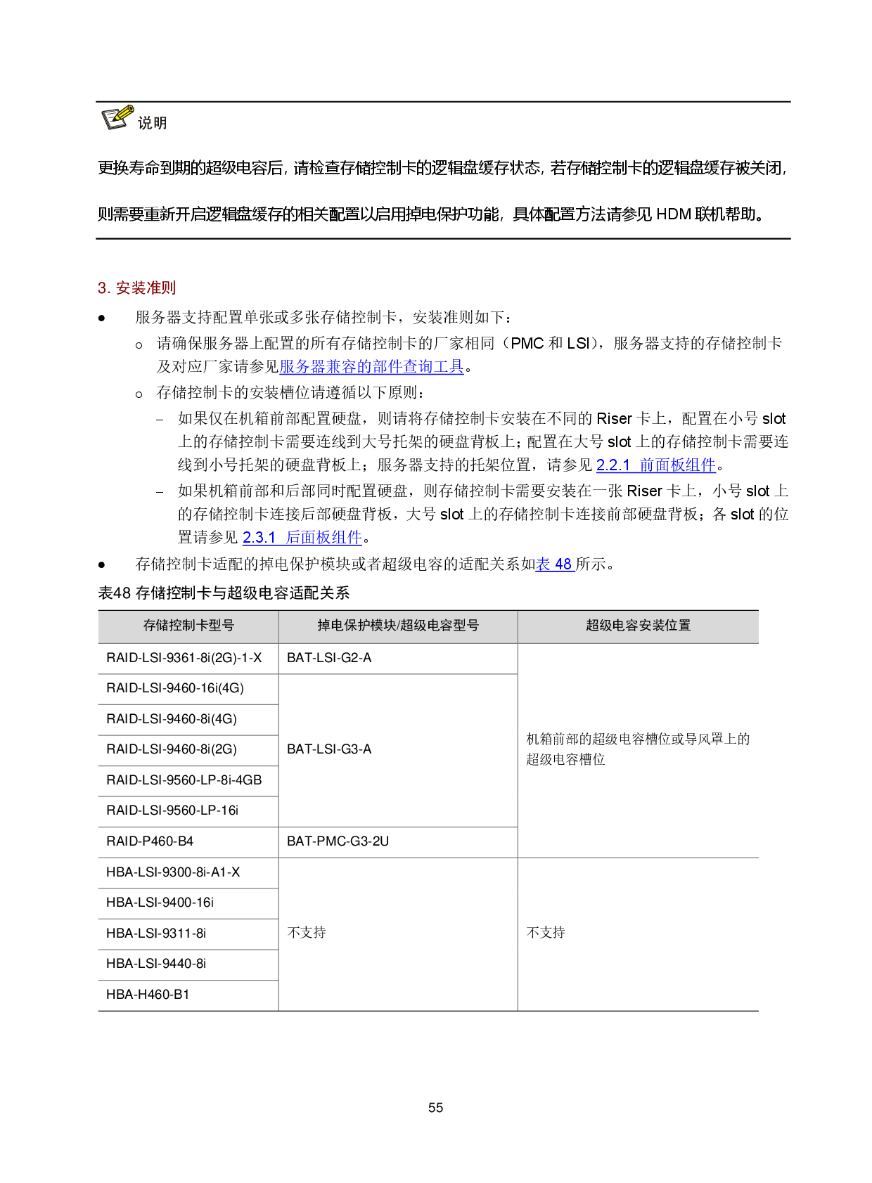 新华三H3C UniServer R4900LC G5 机架式服务器技术白皮书PDF第59页