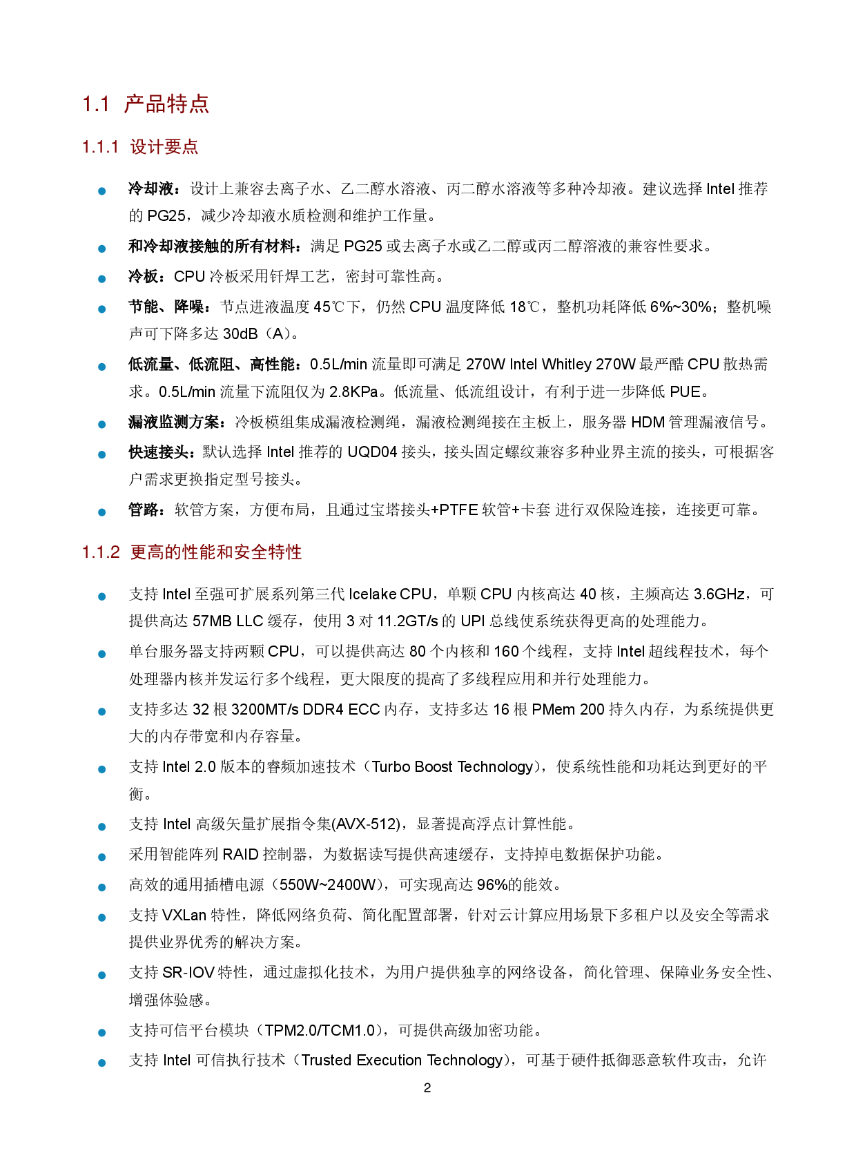 新华三H3C UniServer R4900LC G5 机架式服务器技术白皮书PDF第6页