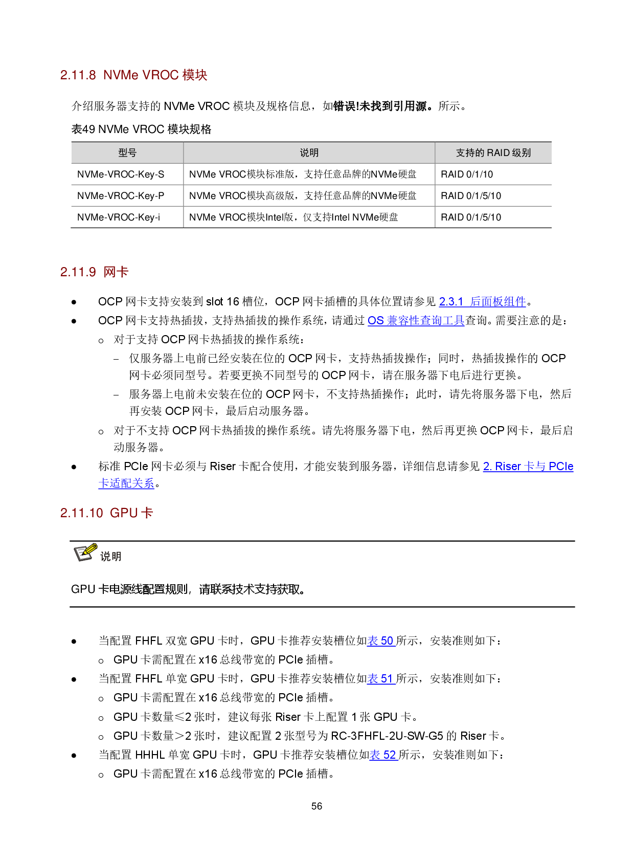 新华三H3C UniServer R4900LC G5 机架式服务器技术白皮书PDF第60页