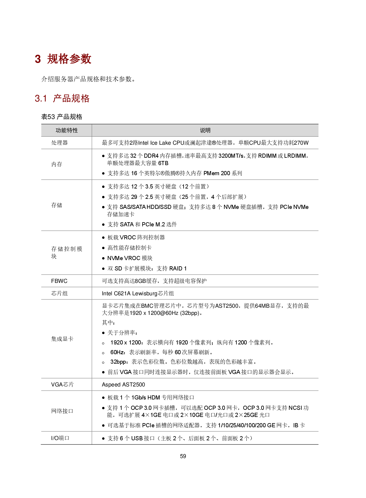 新华三H3C UniServer R4900LC G5 机架式服务器技术白皮书PDF第63页