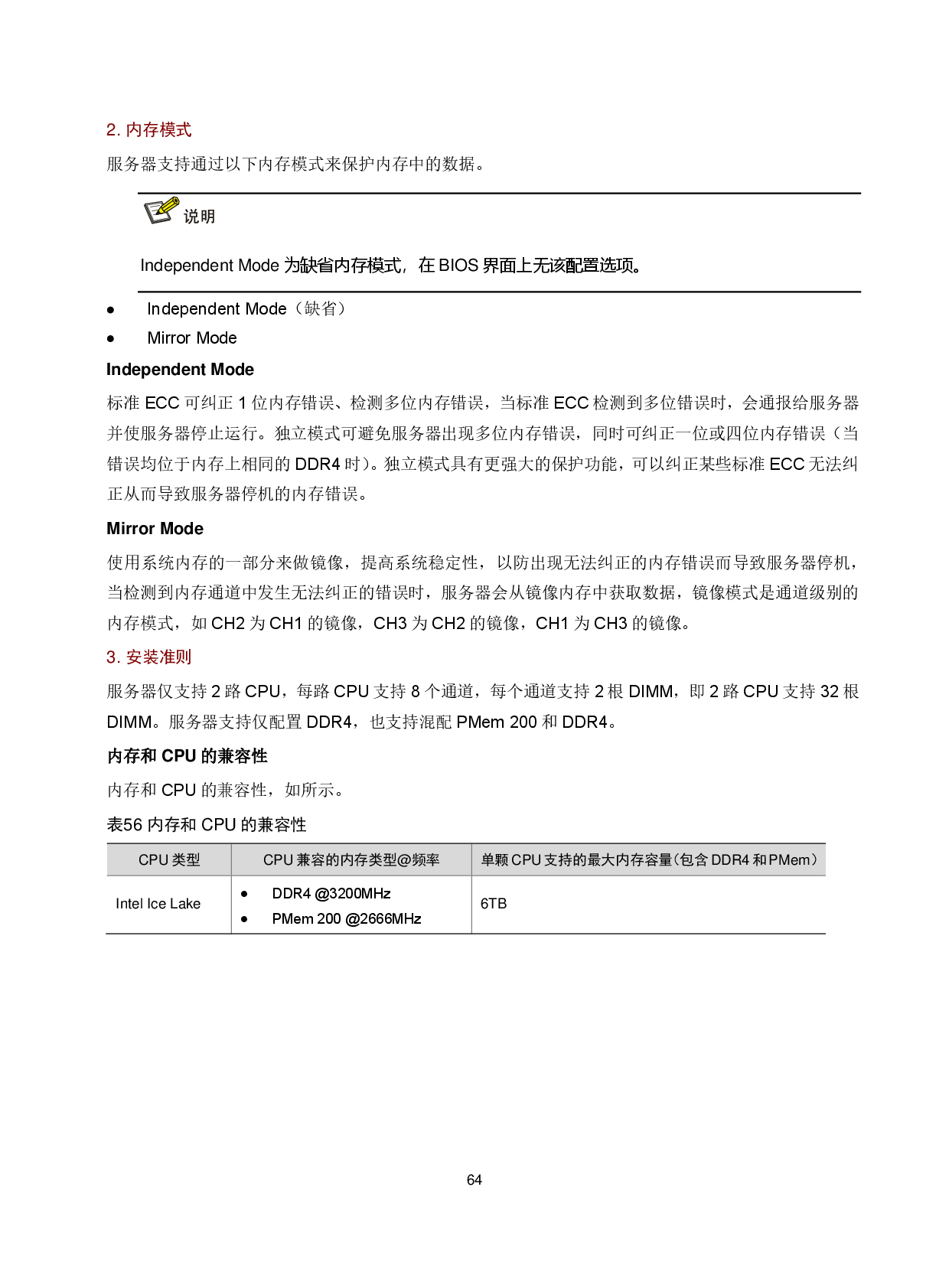 新华三H3C UniServer R4900LC G5 机架式服务器技术白皮书PDF第68页