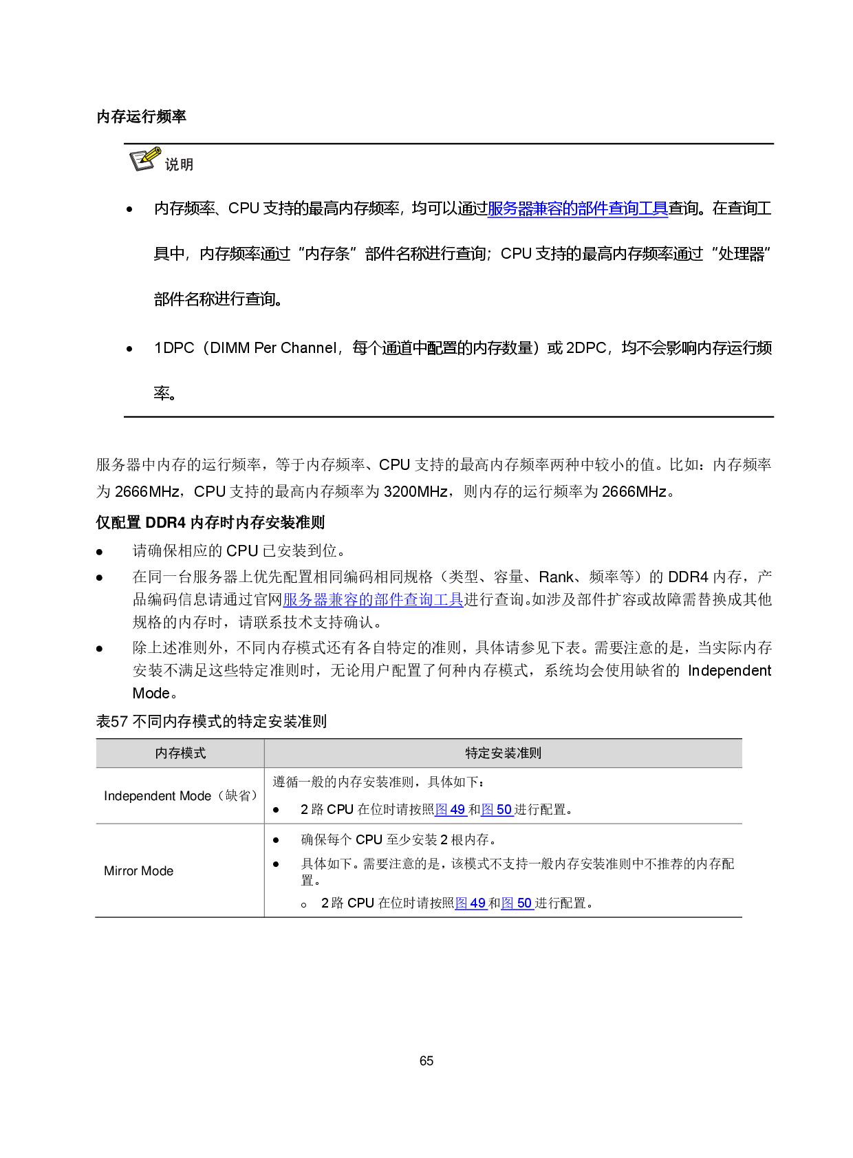 新华三H3C UniServer R4900LC G5 机架式服务器技术白皮书PDF第69页