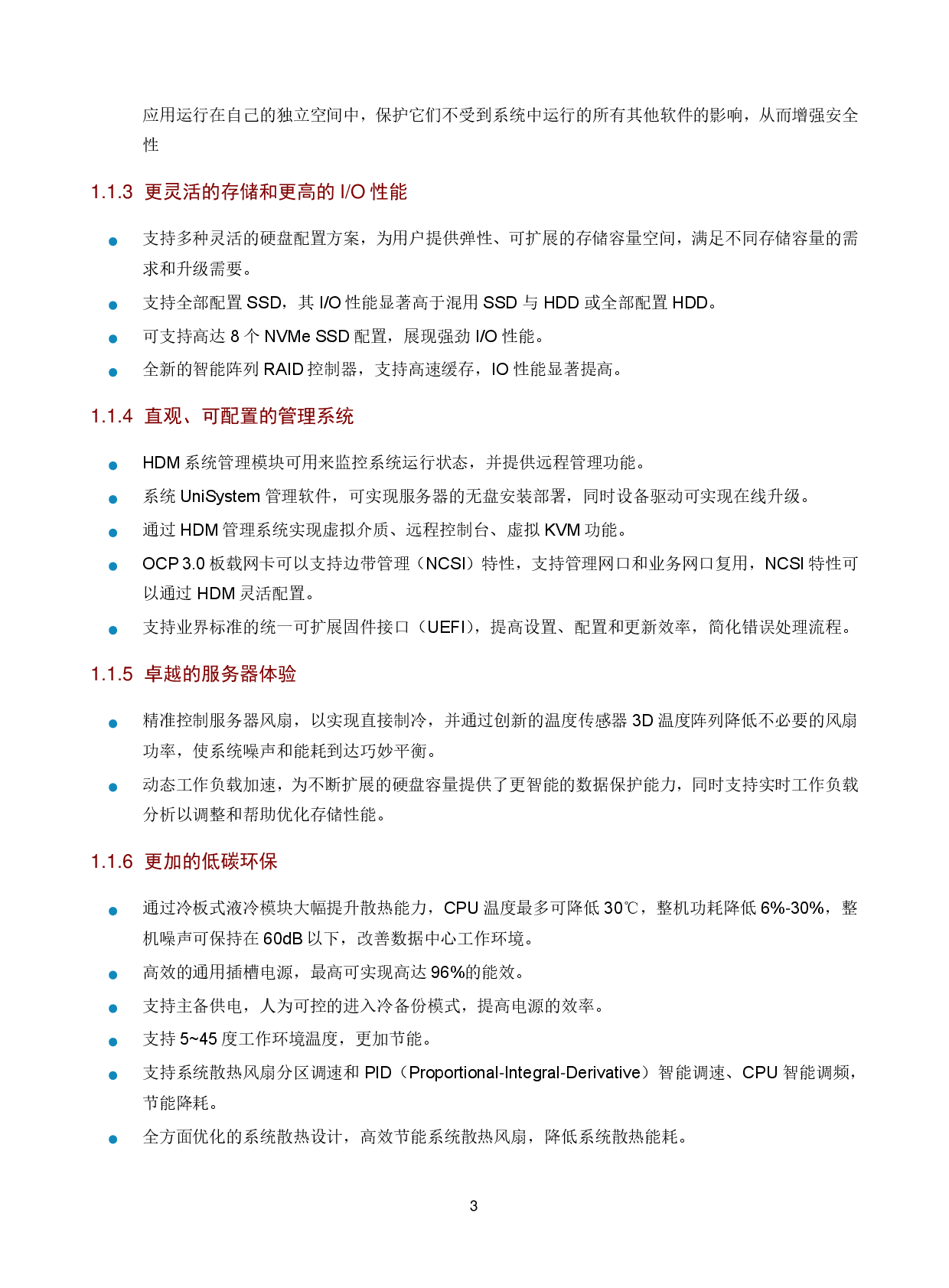 新华三H3C UniServer R4900LC G5 机架式服务器技术白皮书PDF第7页