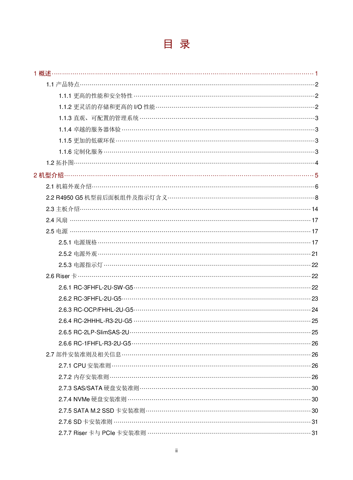 新华三H3C UniServer R4950 G5 机架式服务器技术白皮书PDF第2页