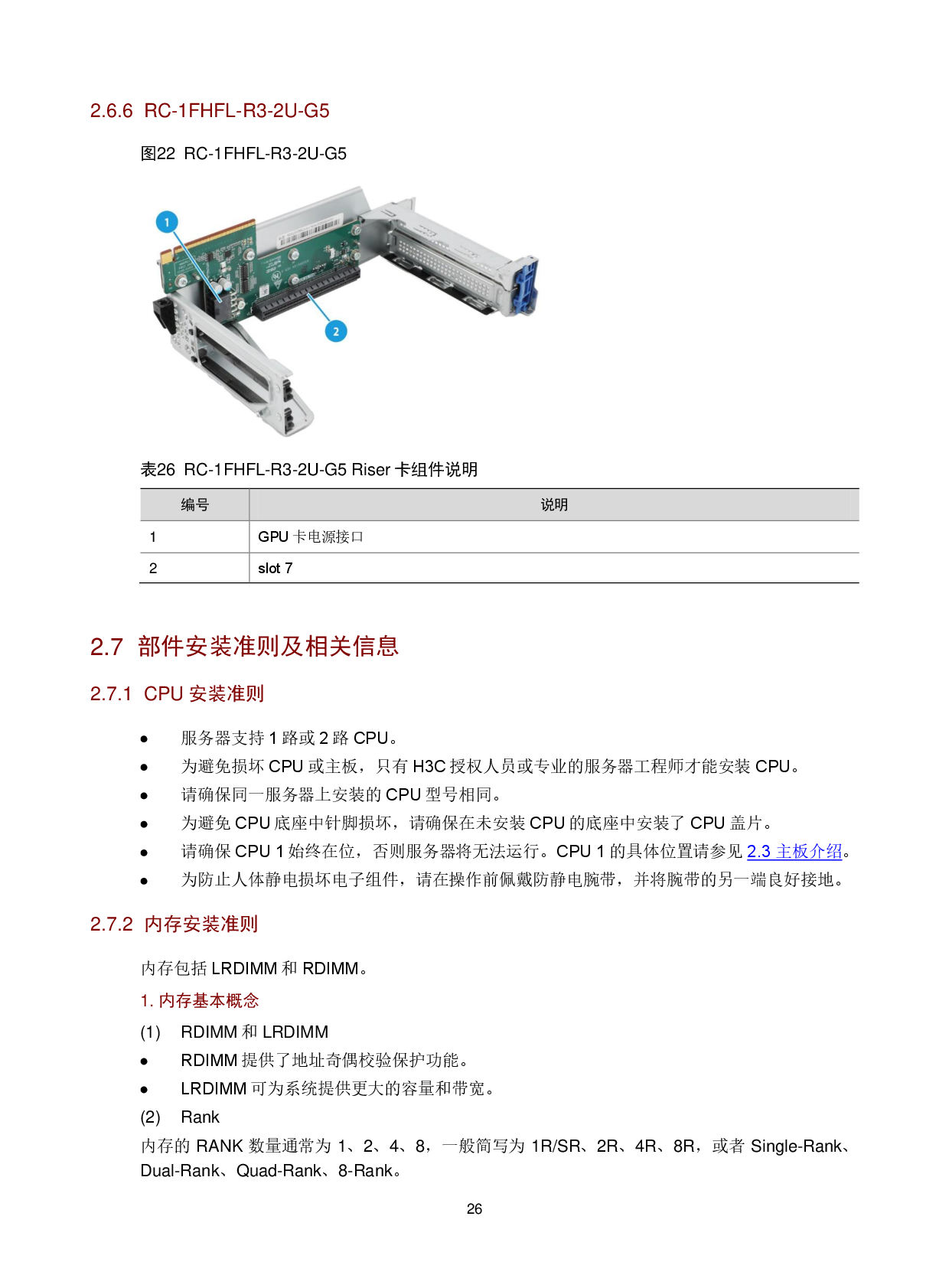 新华三H3C UniServer R4950 G5 机架式服务器技术白皮书PDF第29页