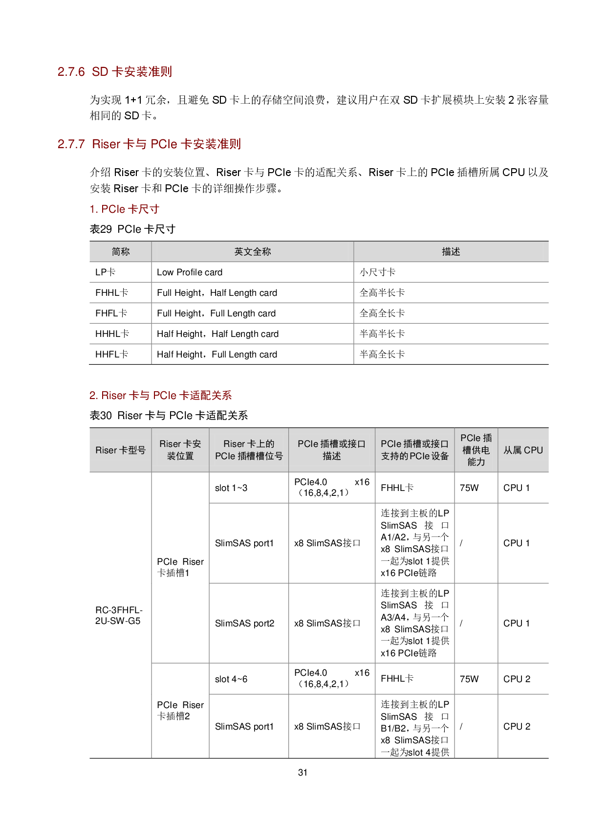 新华三H3C UniServer R4950 G5 机架式服务器技术白皮书PDF第34页