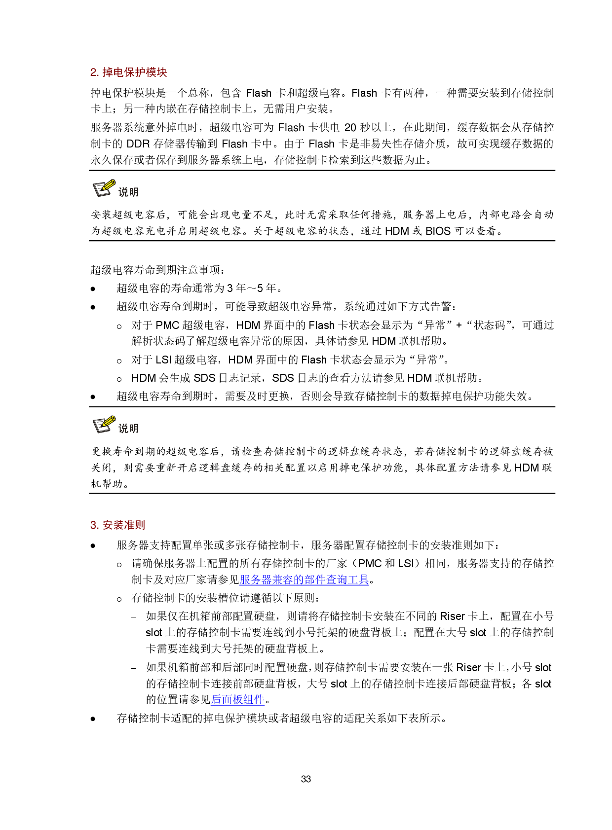 新华三H3C UniServer R4950 G5 机架式服务器技术白皮书PDF第36页