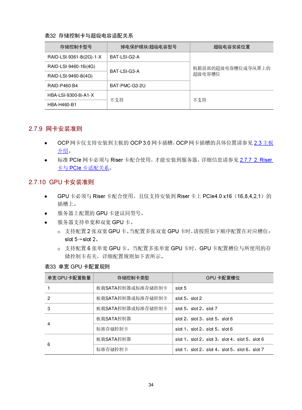 新华三H3C UniServer R4950 G5 机架式服务器技术白皮书PDF第37页