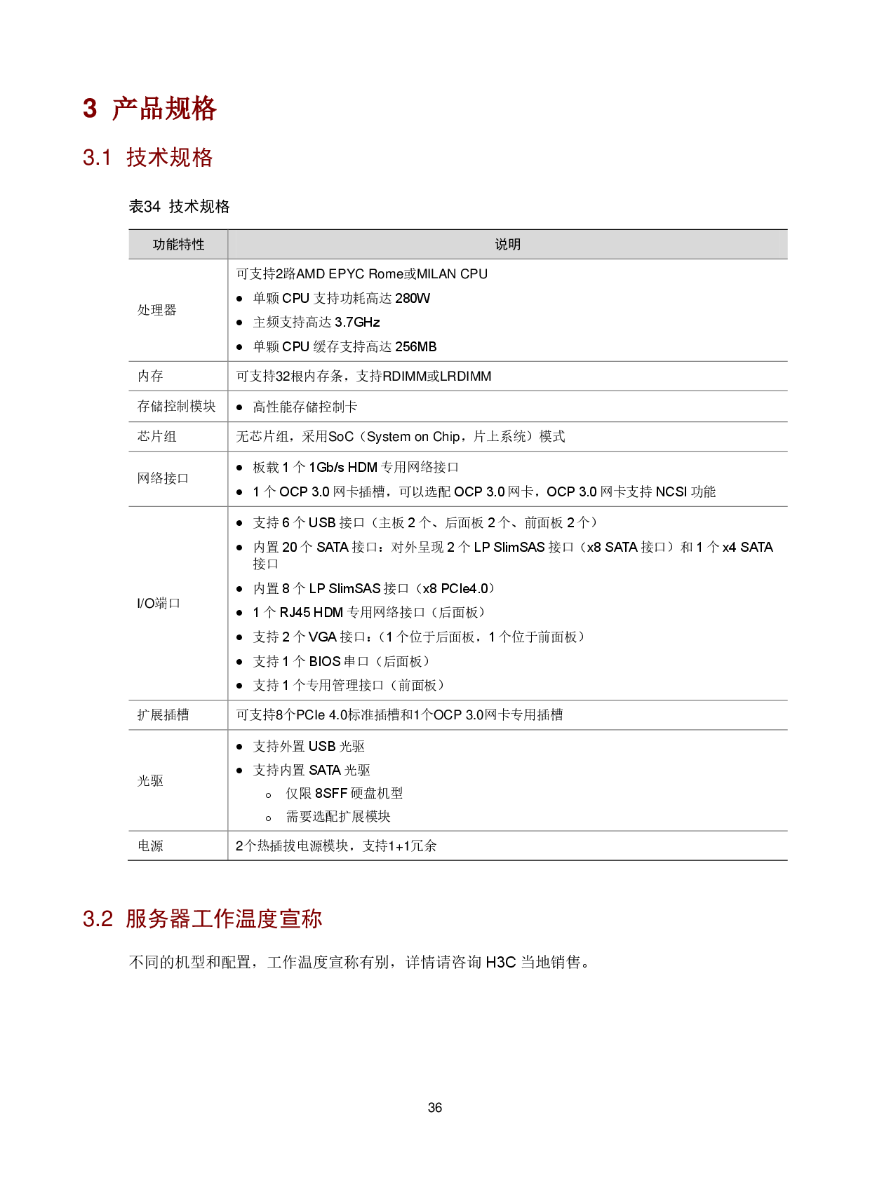 新华三H3C UniServer R4950 G5 机架式服务器技术白皮书PDF第39页