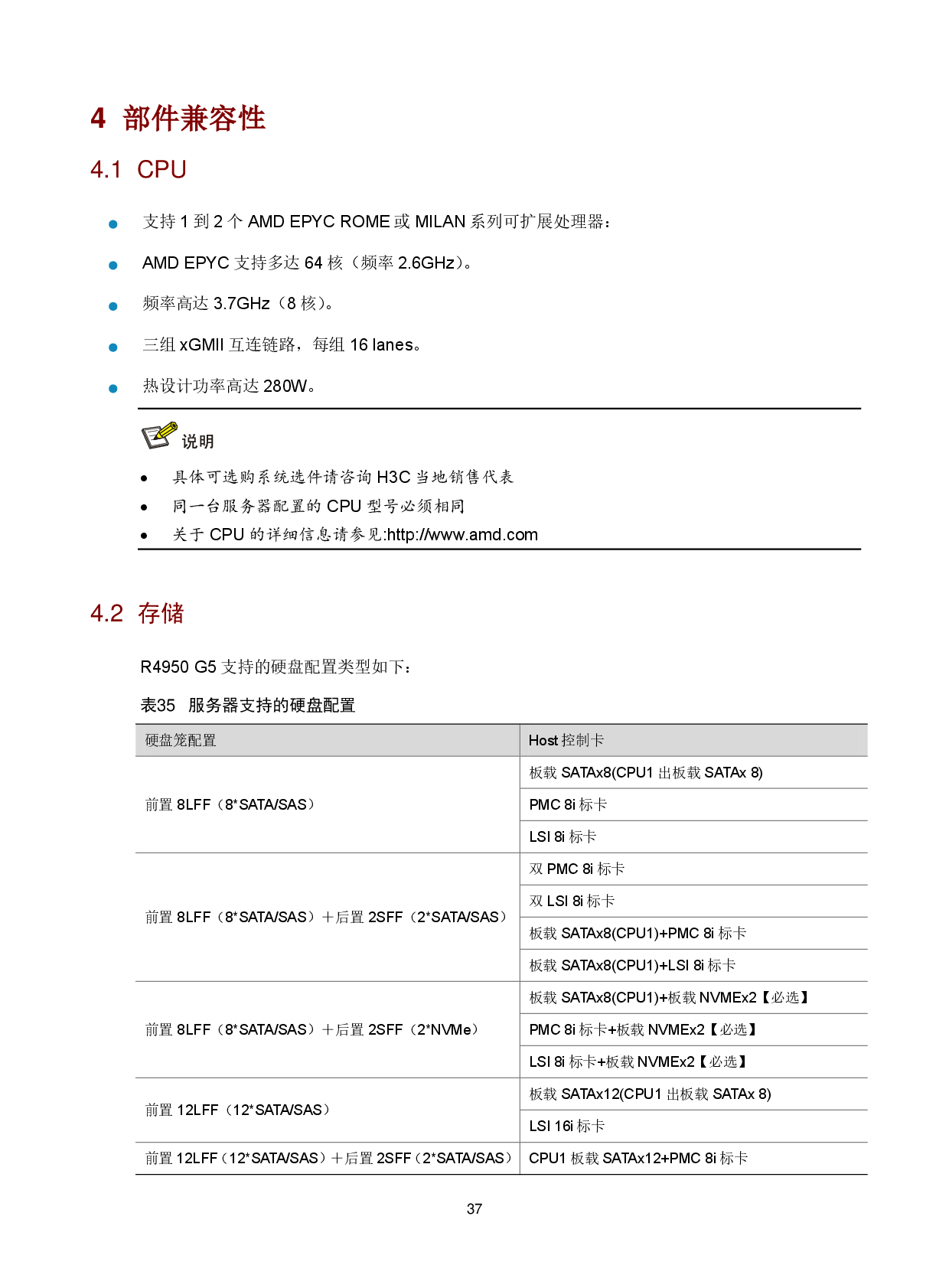 新华三H3C UniServer R4950 G5 机架式服务器技术白皮书PDF第40页