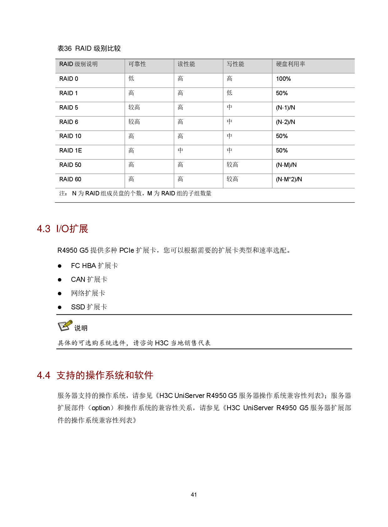 新华三H3C UniServer R4950 G5 机架式服务器技术白皮书PDF第44页