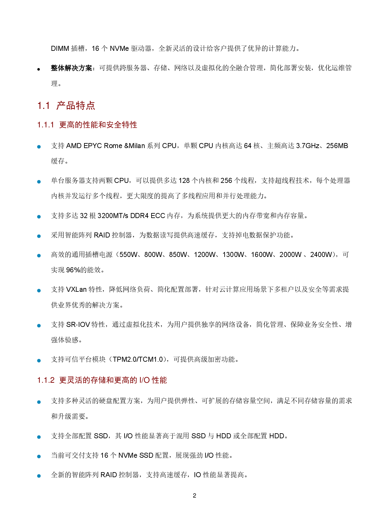 新华三H3C UniServer R4950 G5 机架式服务器技术白皮书PDF第5页
