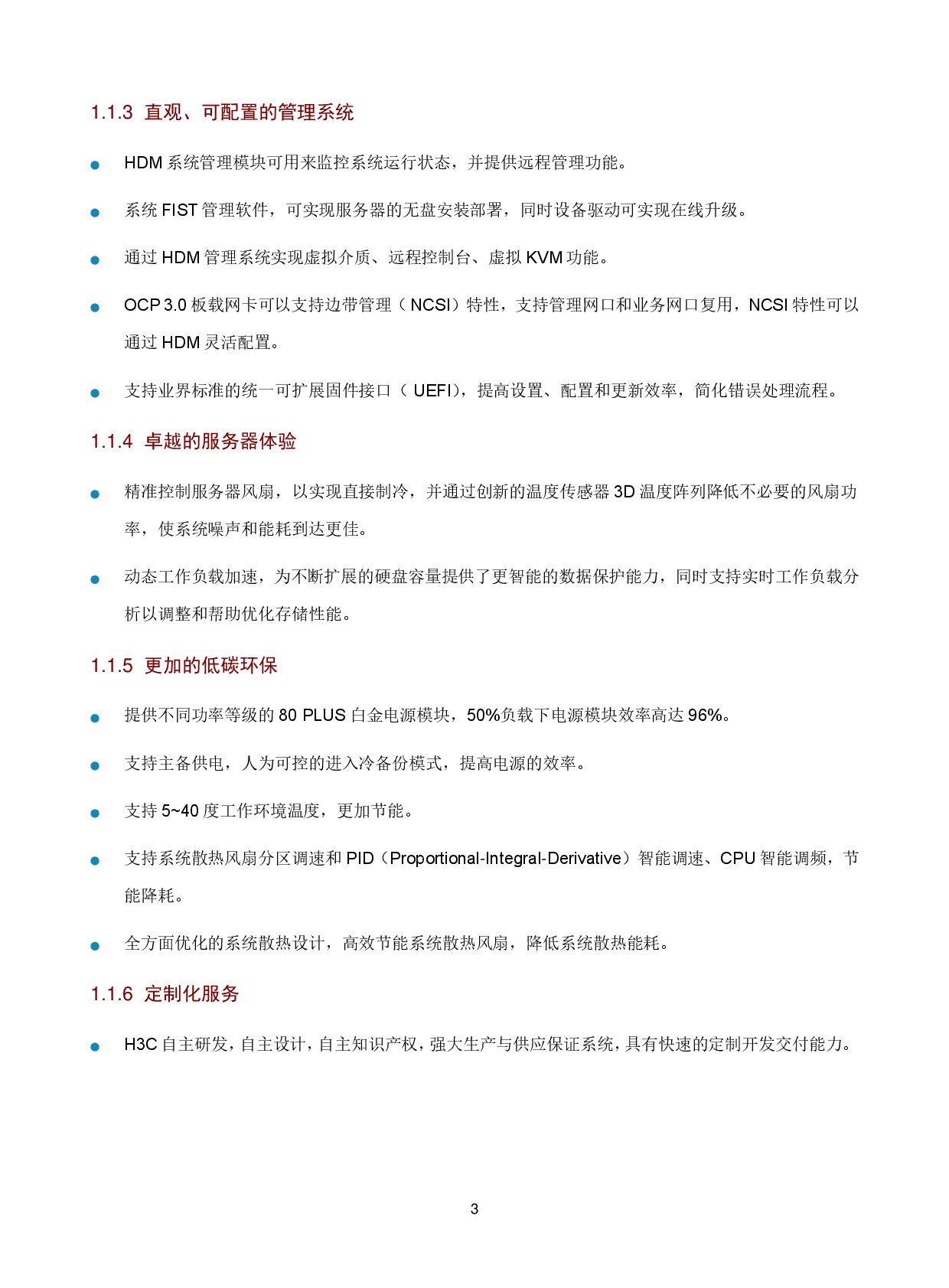 新华三H3C UniServer R4950 G5 机架式服务器技术白皮书PDF第6页