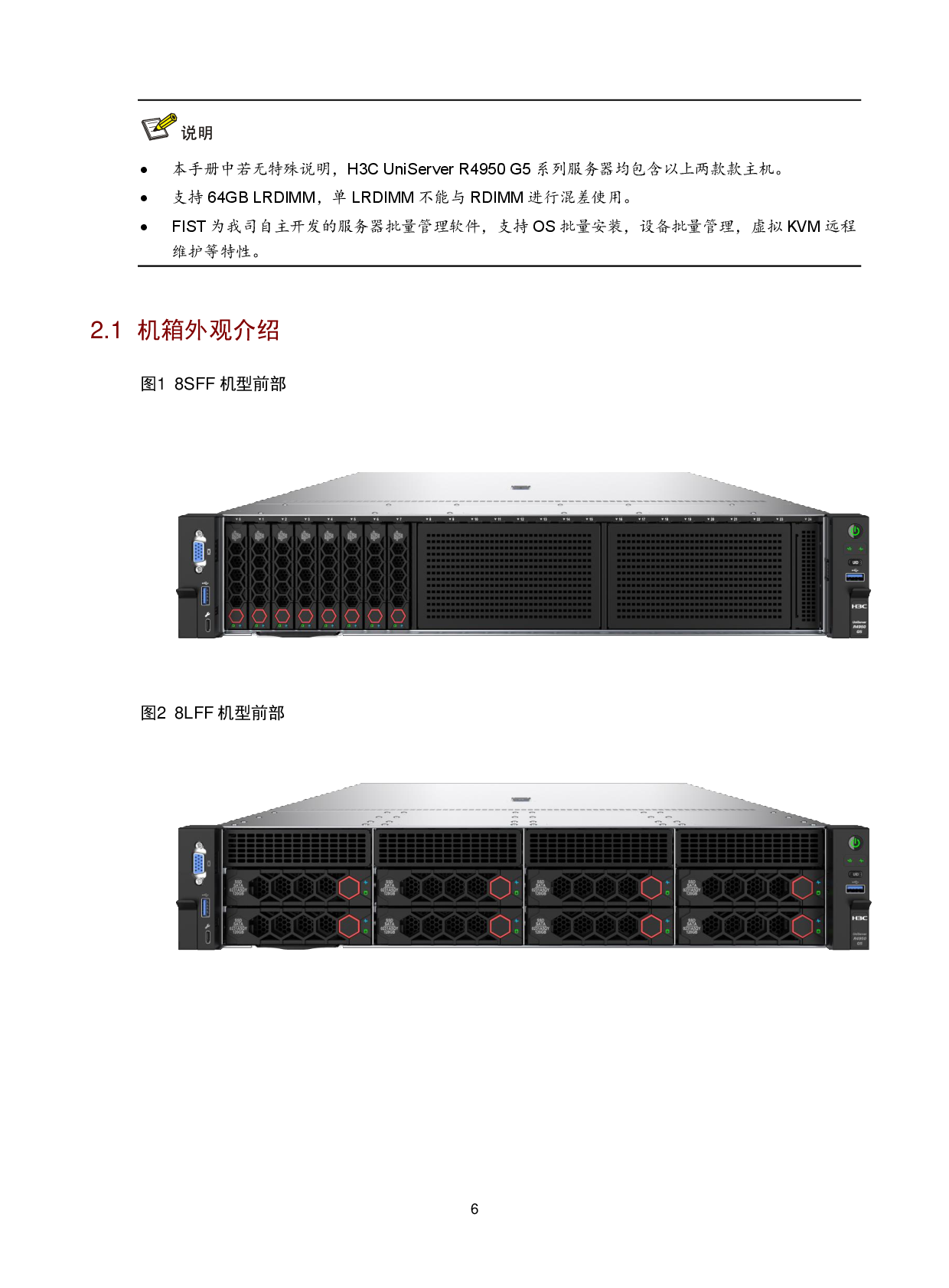 新华三H3C UniServer R4950 G5 机架式服务器技术白皮书PDF第9页