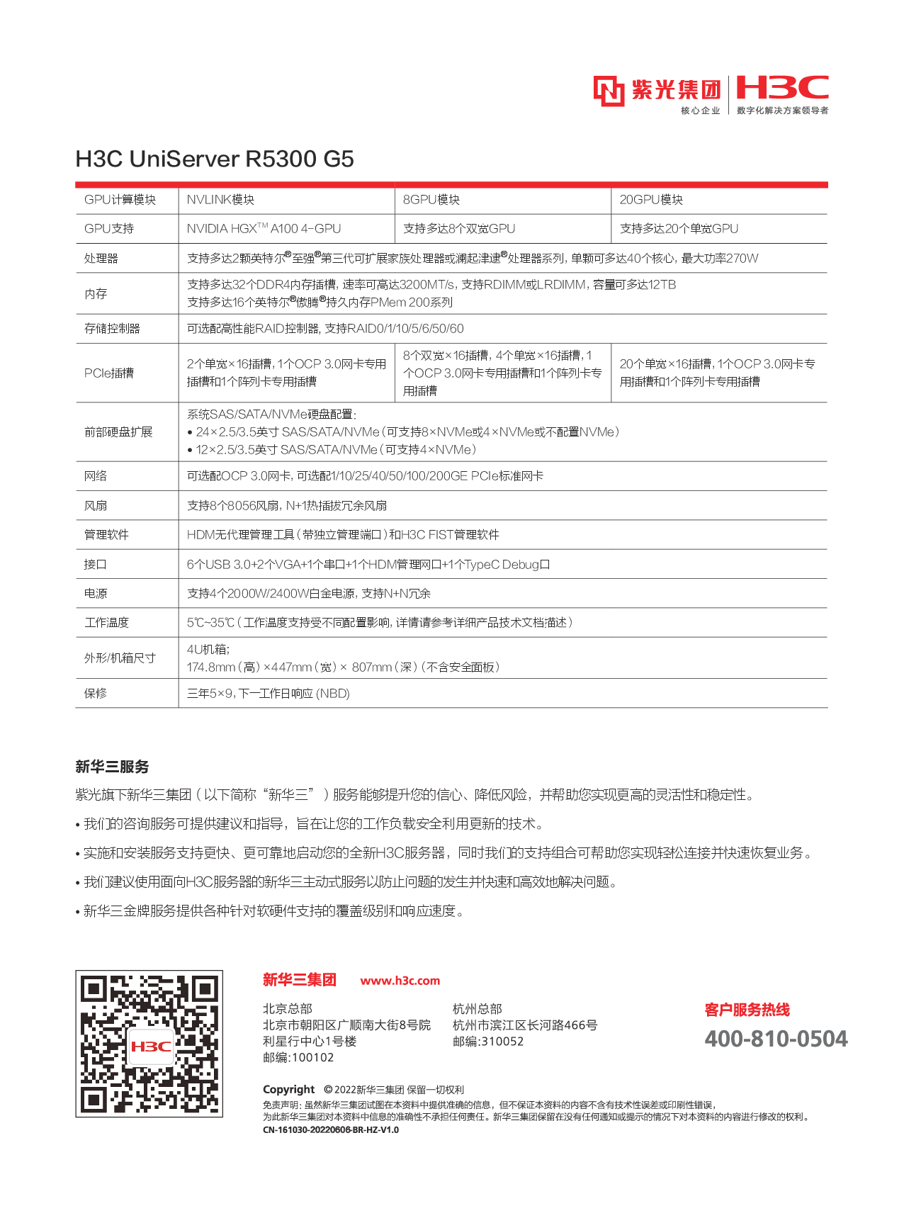 新华三H3C UniServer R5300 G5 机架式服务器产品介绍PDF第2页