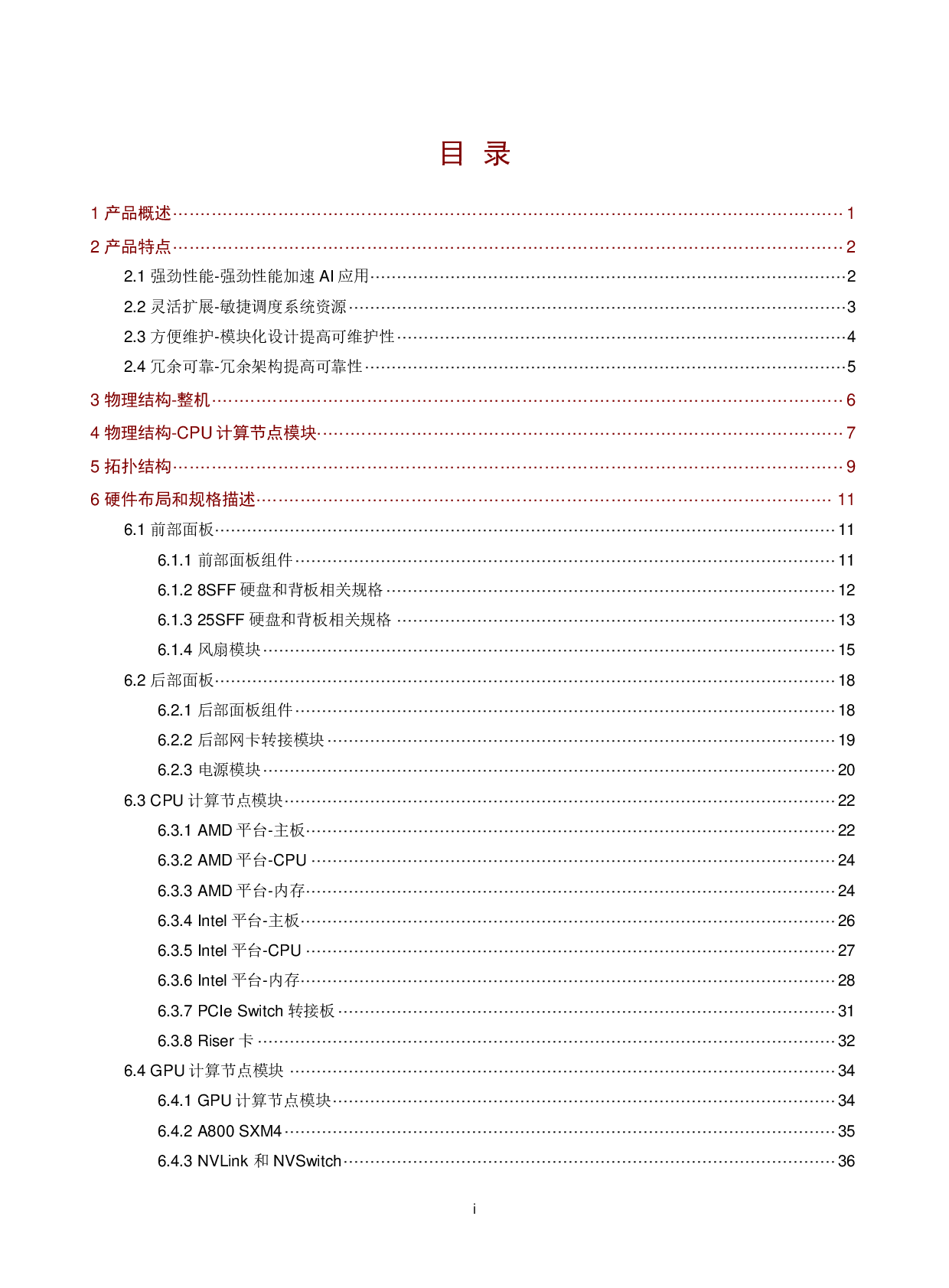 新华三H3C UniServer R5500 G5 机架式服务器技术白皮书PDF第2页