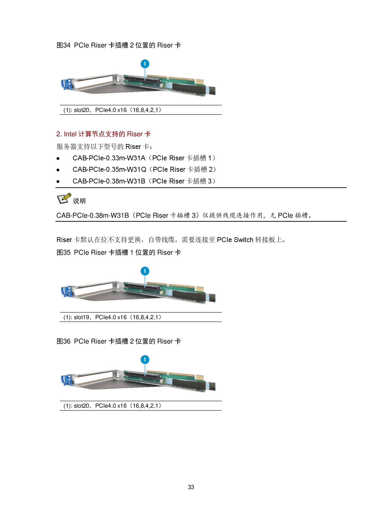 新华三H3C UniServer R5500 G5 机架式服务器技术白皮书PDF第36页