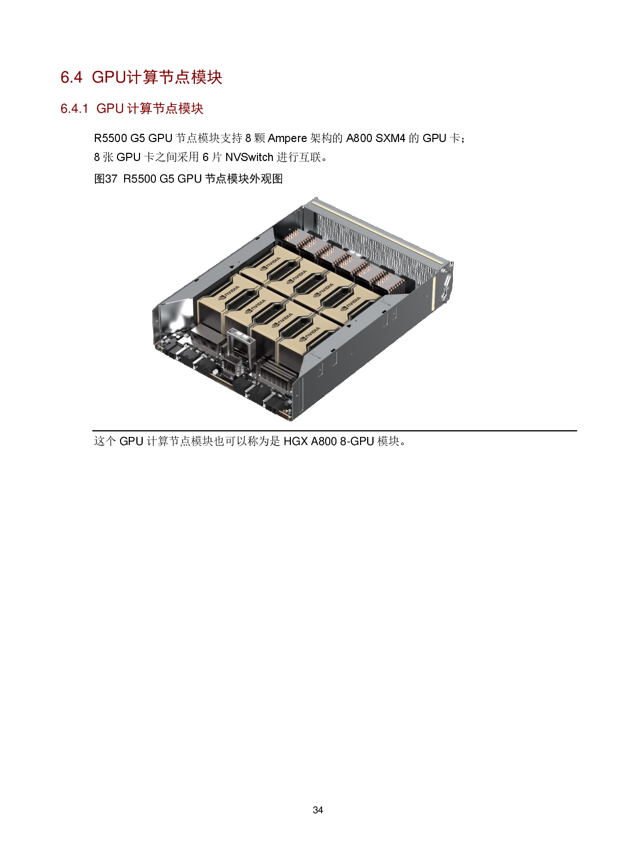 新华三H3C UniServer R5500 G5 机架式服务器技术白皮书PDF第37页