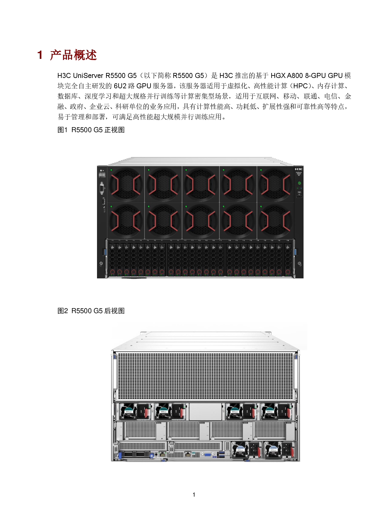 新华三H3C UniServer R5500 G5 机架式服务器技术白皮书PDF第4页
