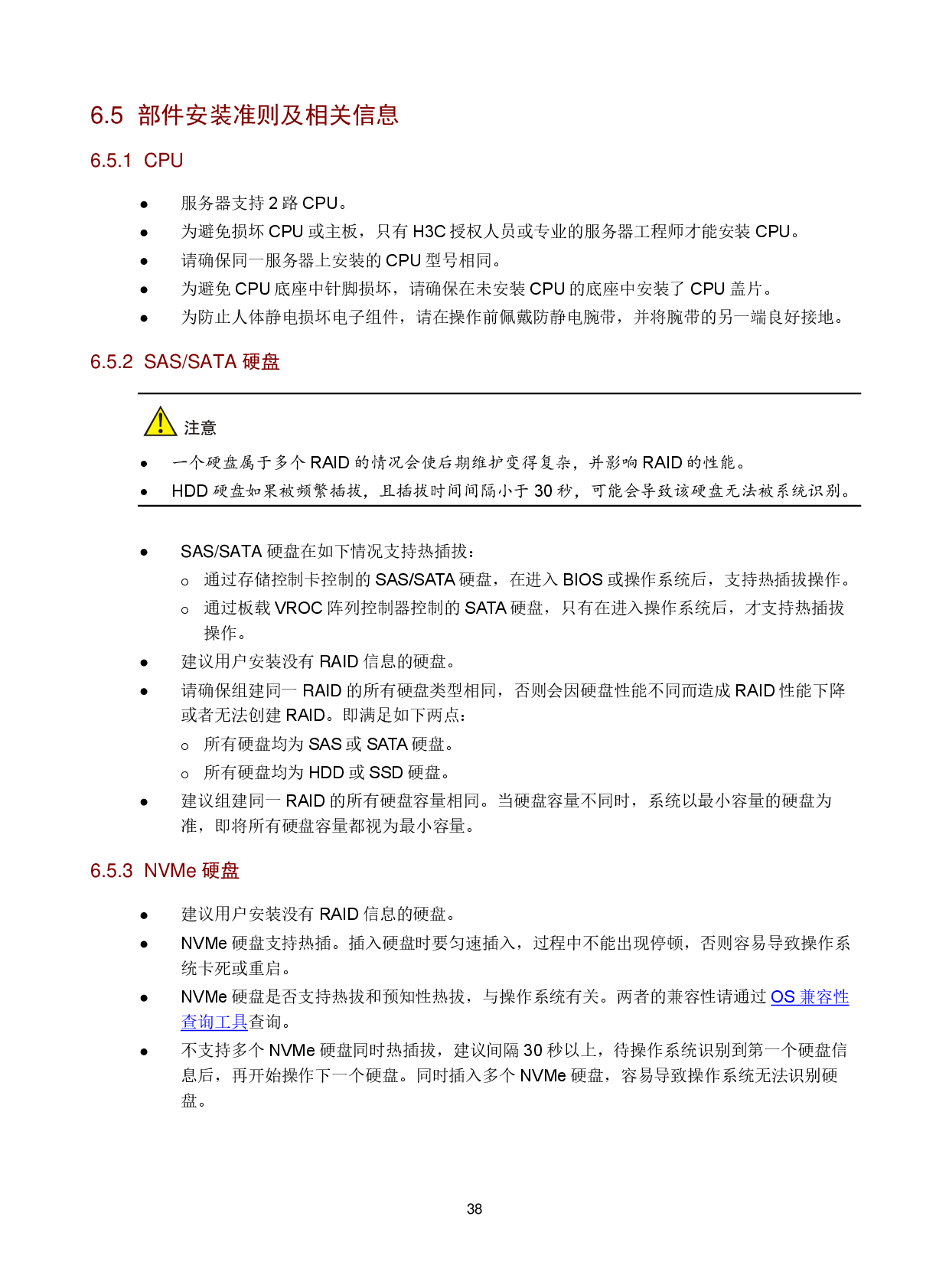 新华三H3C UniServer R5500 G5 机架式服务器技术白皮书PDF第41页