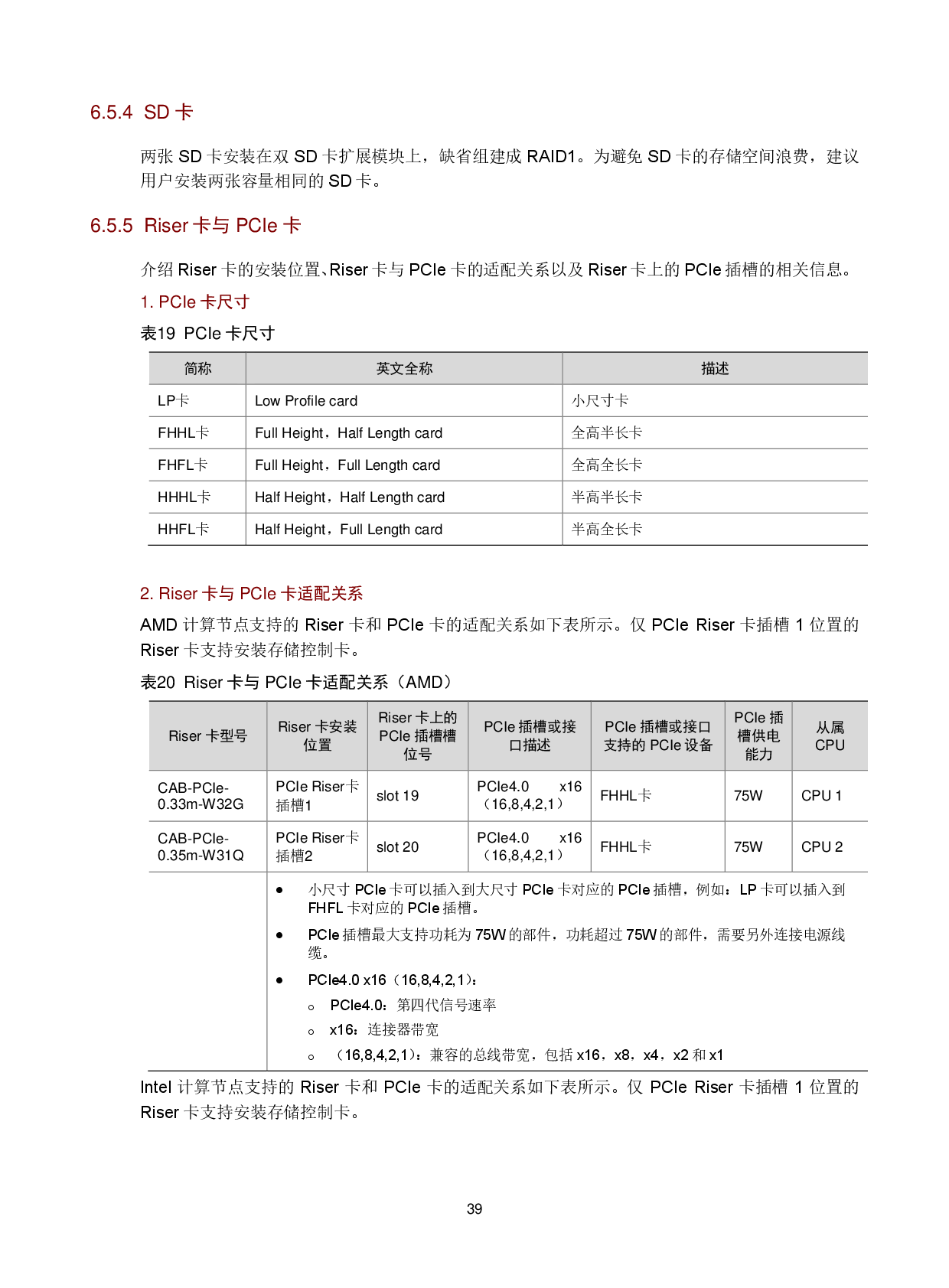 新华三H3C UniServer R5500 G5 机架式服务器技术白皮书PDF第42页