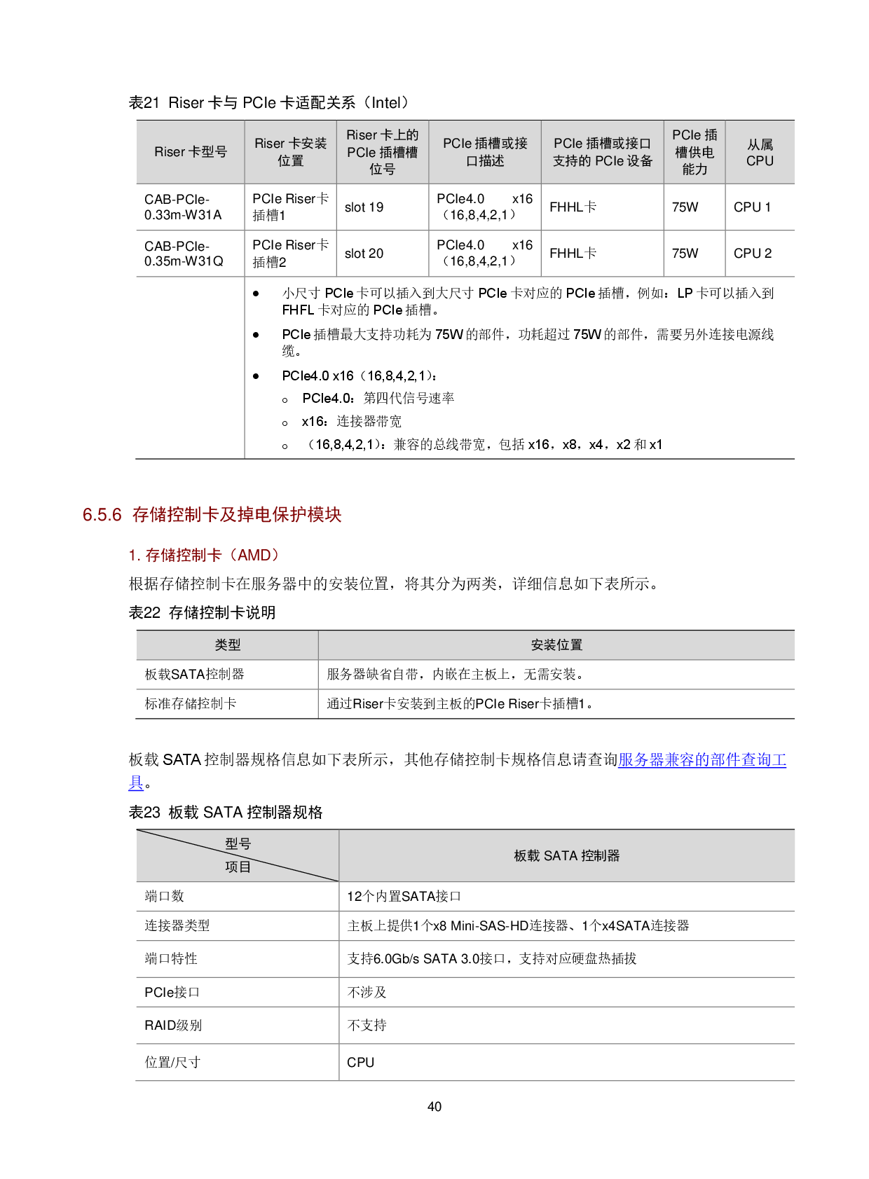 新华三H3C UniServer R5500 G5 机架式服务器技术白皮书PDF第43页