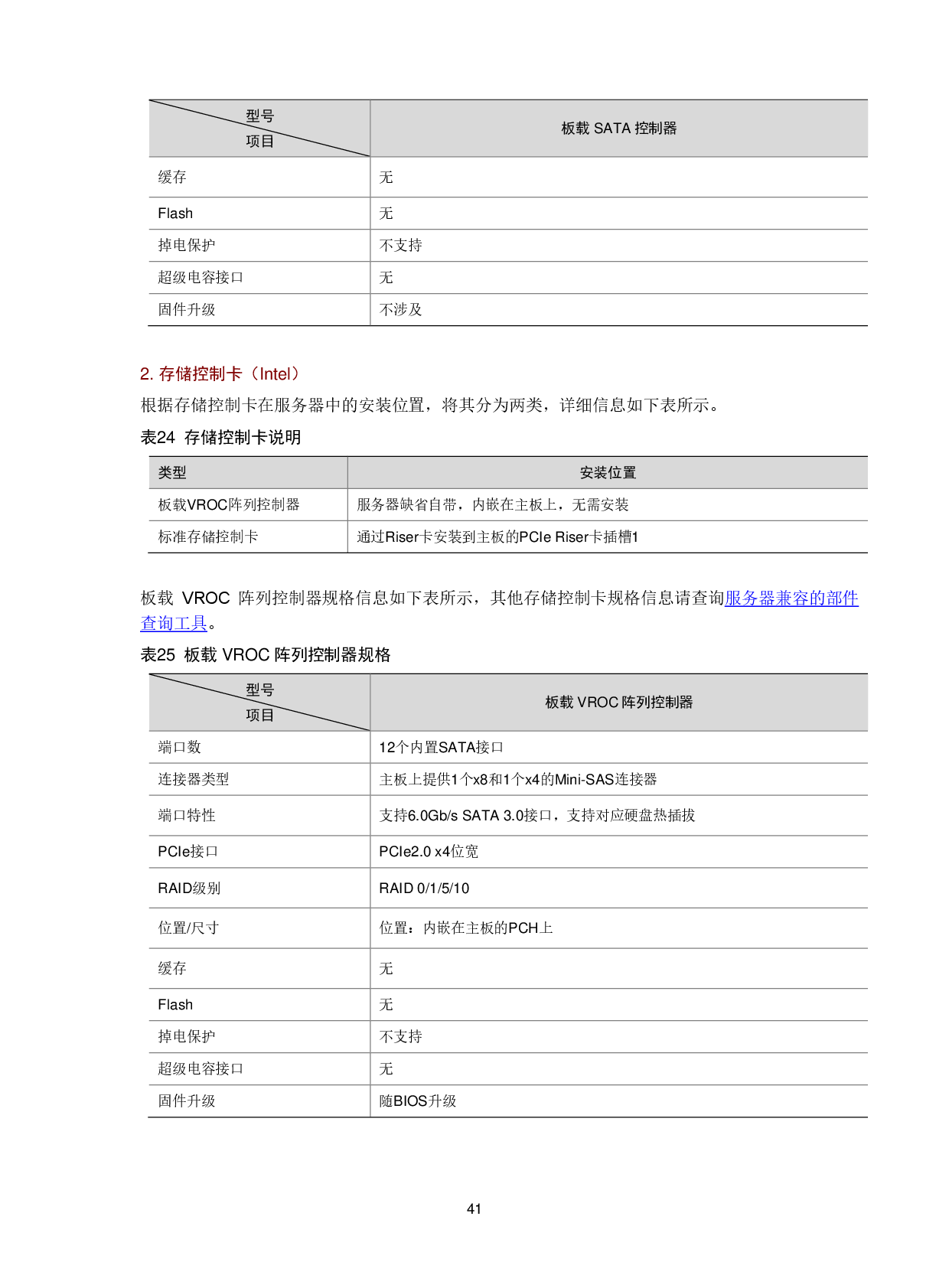 新华三H3C UniServer R5500 G5 机架式服务器技术白皮书PDF第44页