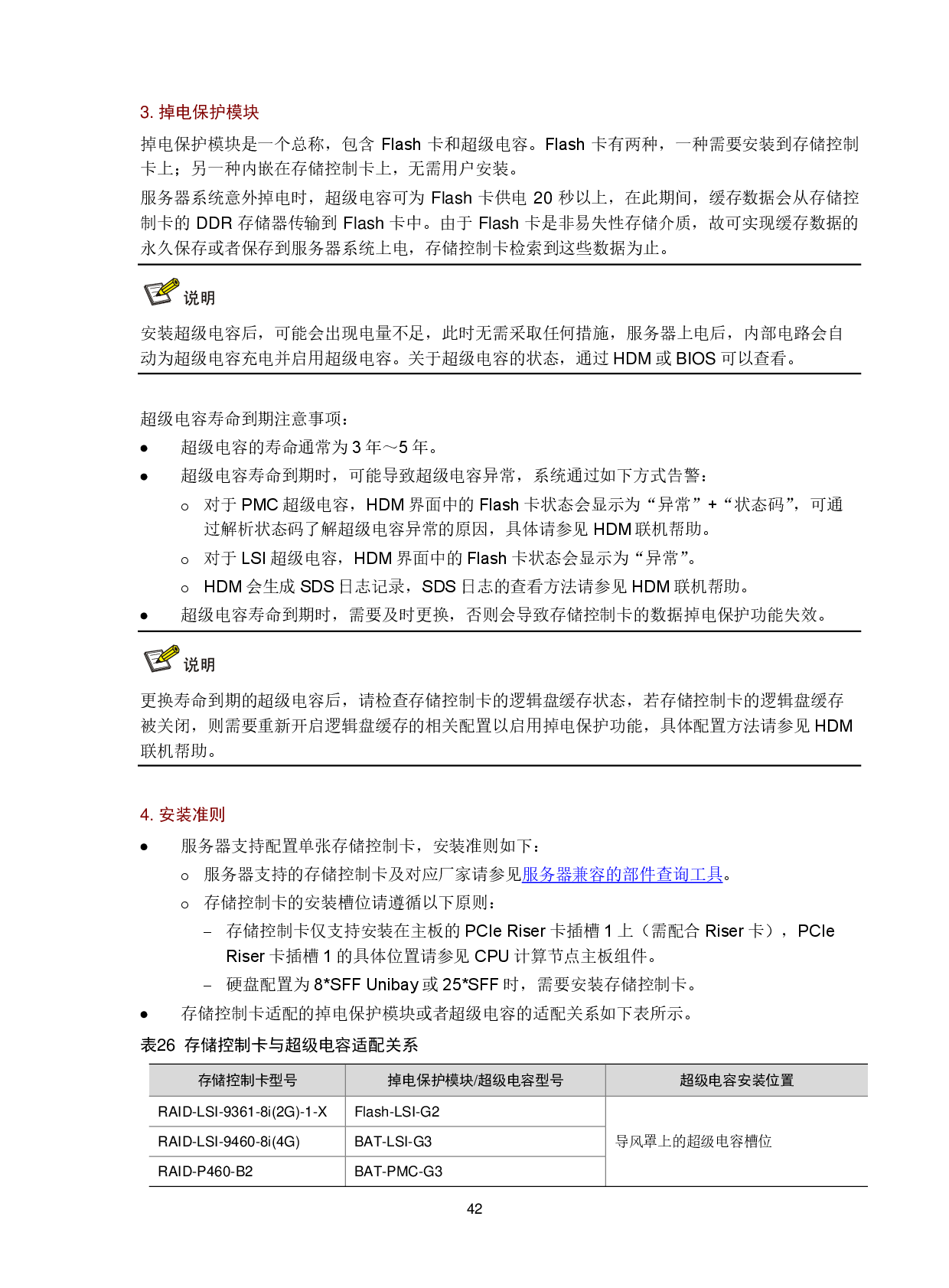 新华三H3C UniServer R5500 G5 机架式服务器技术白皮书PDF第45页