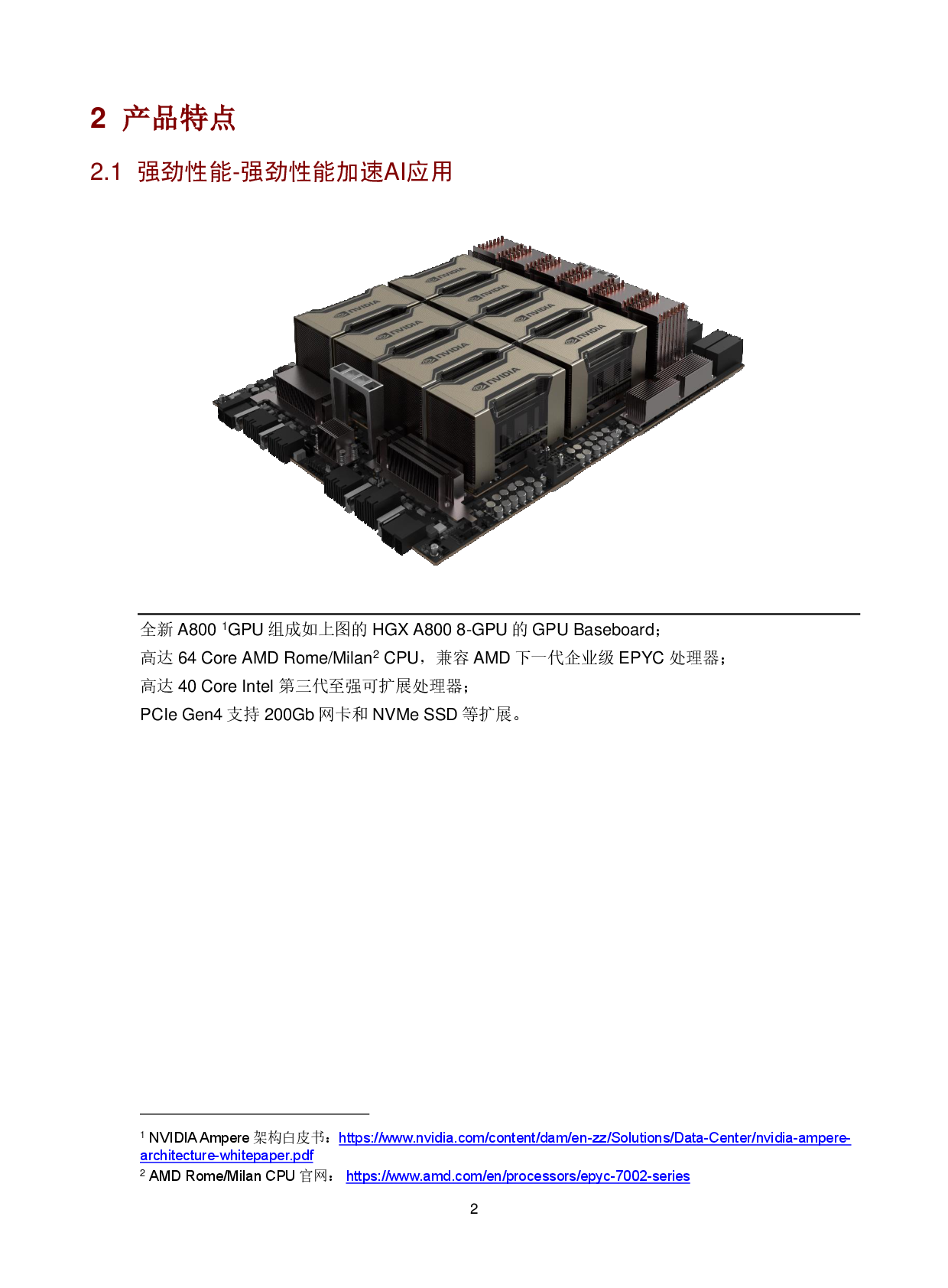 新华三H3C UniServer R5500 G5 机架式服务器技术白皮书PDF第5页