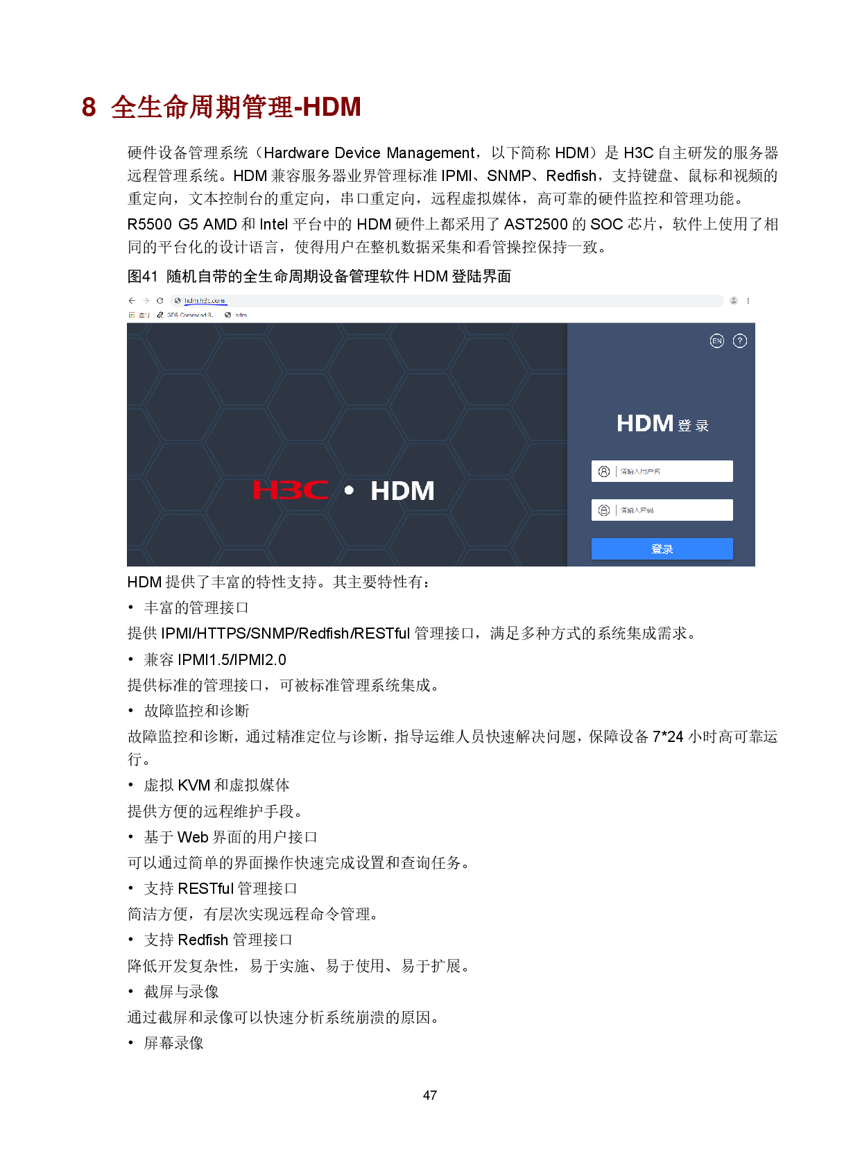 新华三H3C UniServer R5500 G5 机架式服务器技术白皮书PDF第50页