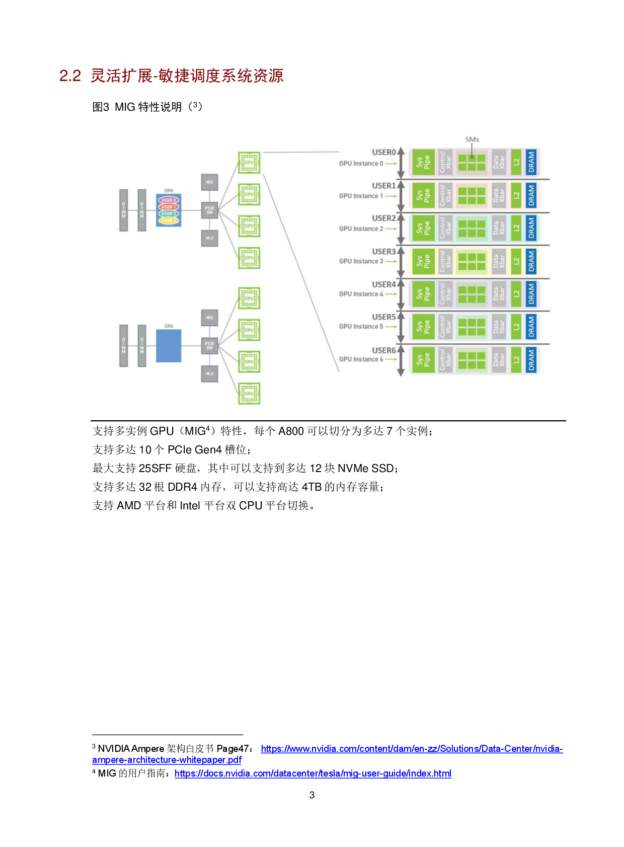 新华三H3C UniServer R5500 G5 机架式服务器技术白皮书PDF第6页