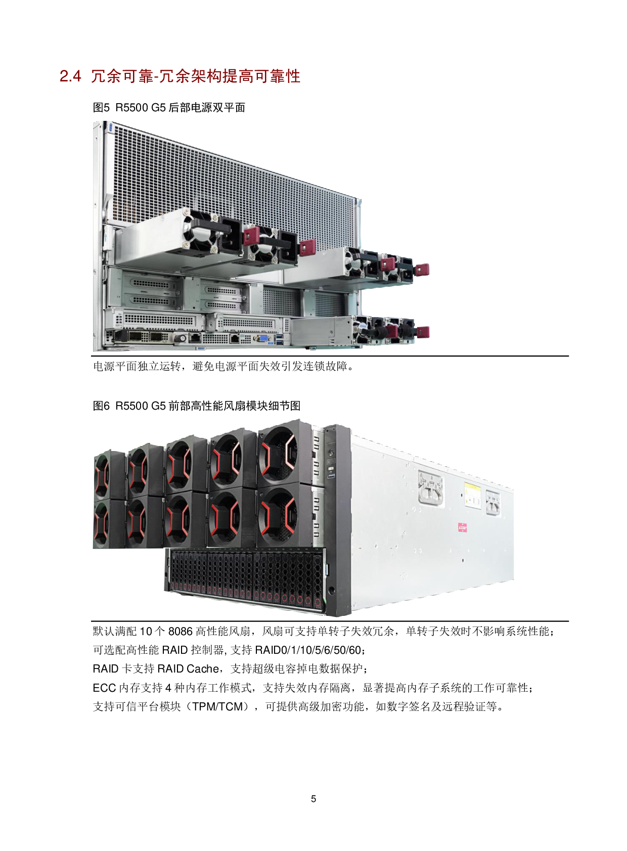 新华三H3C UniServer R5500 G5 机架式服务器技术白皮书PDF第8页