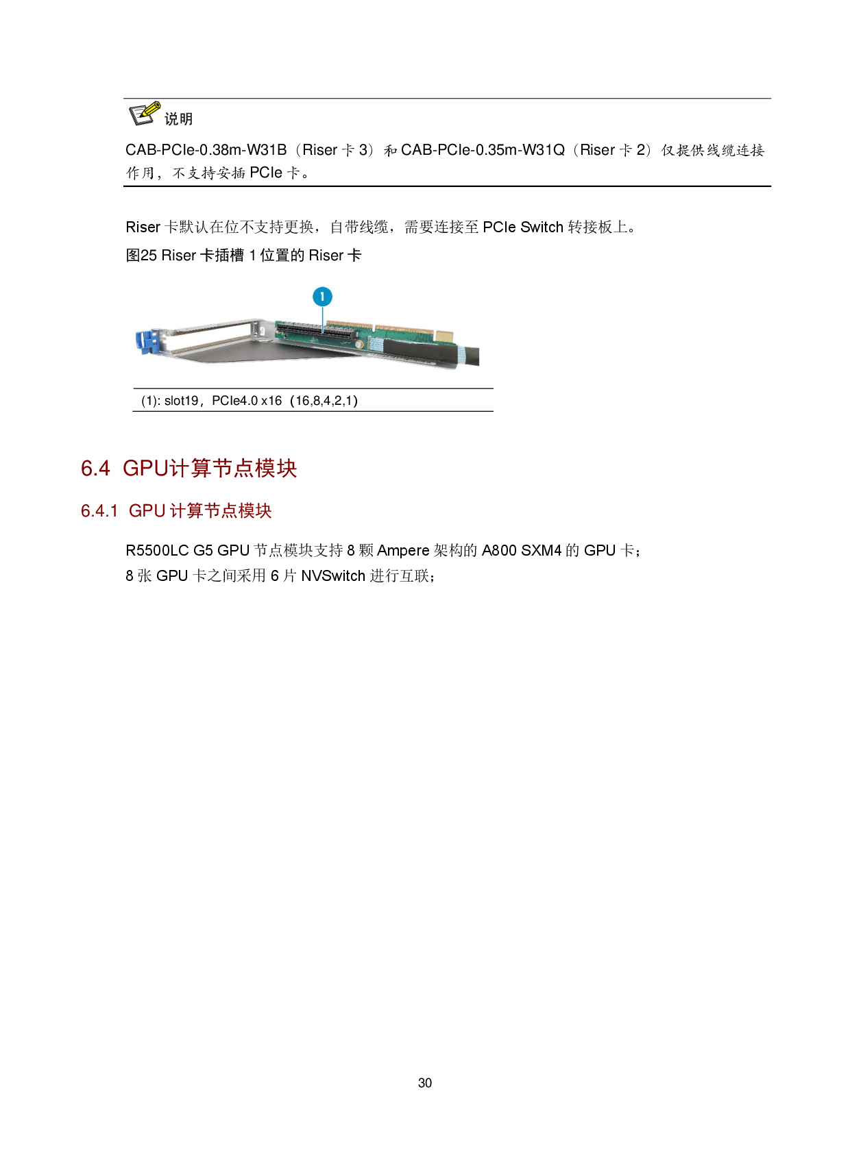 新华三H3C UniServer R5500LC G5 机架式服务器技术白皮书PDF第33页