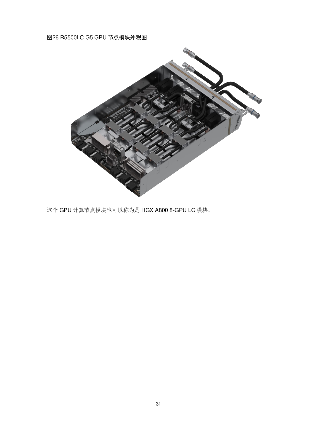 新华三H3C UniServer R5500LC G5 机架式服务器技术白皮书PDF第34页