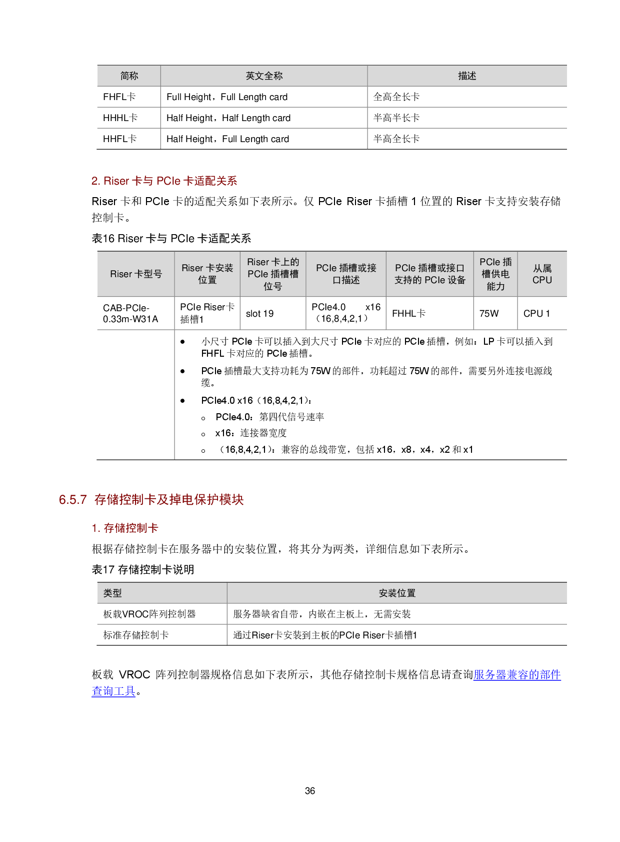 新华三H3C UniServer R5500LC G5 机架式服务器技术白皮书PDF第39页