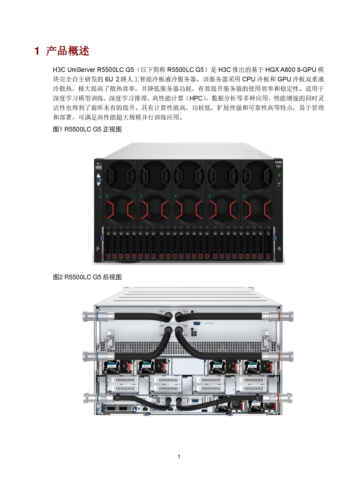 新华三H3C UniServer R5500LC G5 机架式服务器技术白皮书PDF第4页