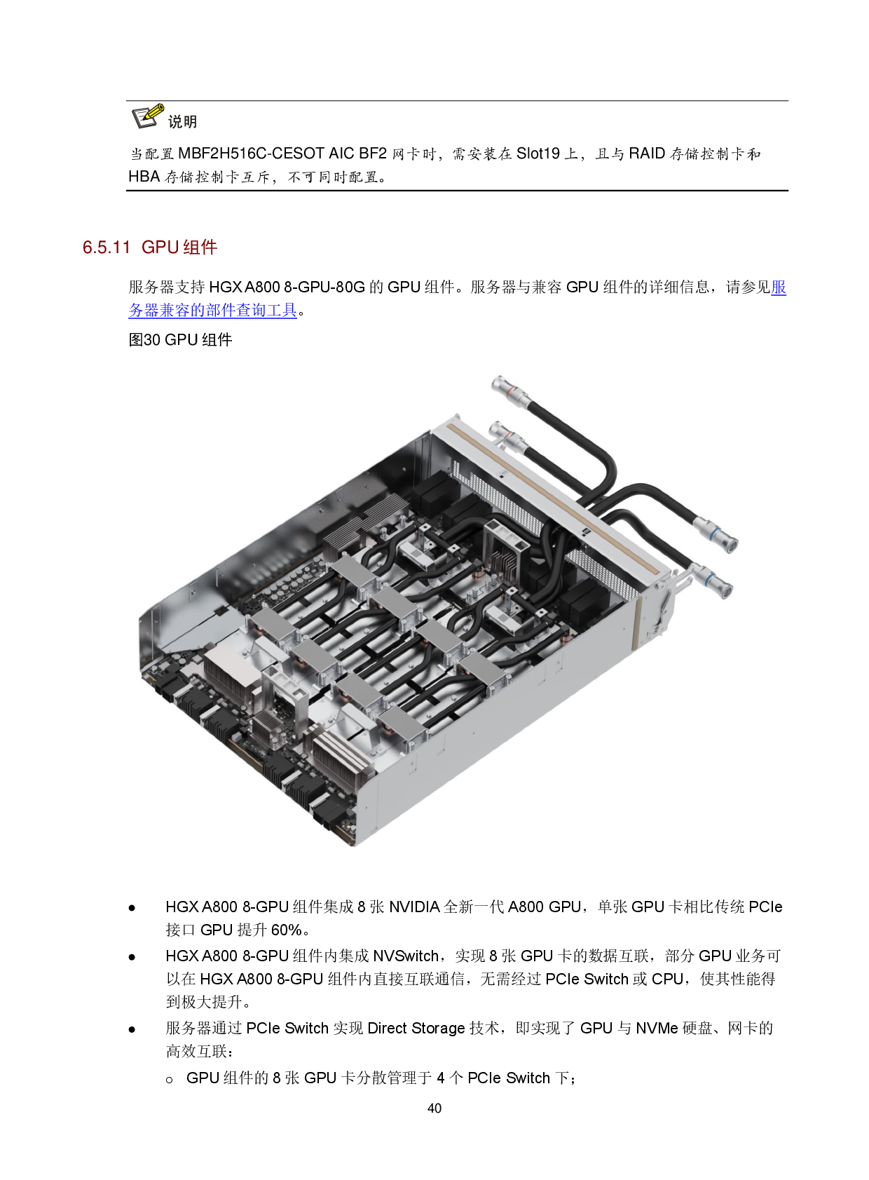 新华三H3C UniServer R5500LC G5 机架式服务器技术白皮书PDF第43页