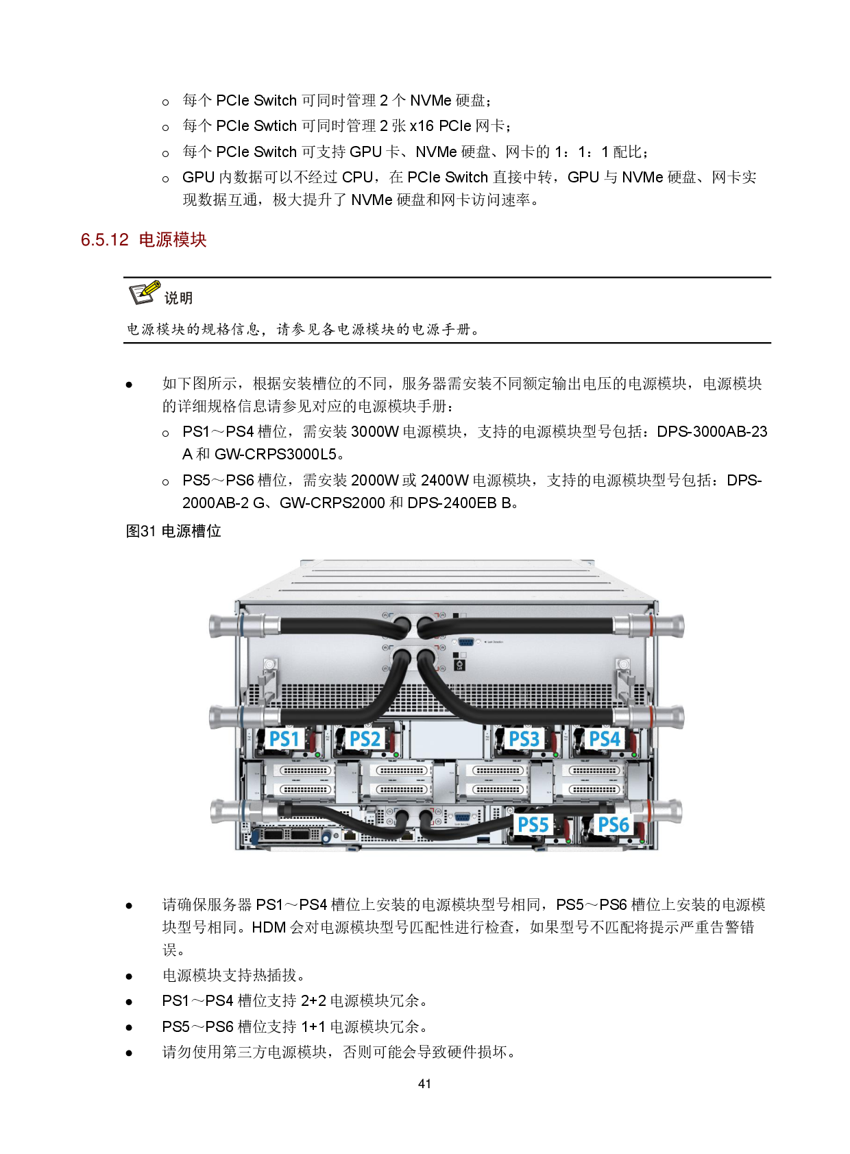 新华三H3C UniServer R5500LC G5 机架式服务器技术白皮书PDF第44页
